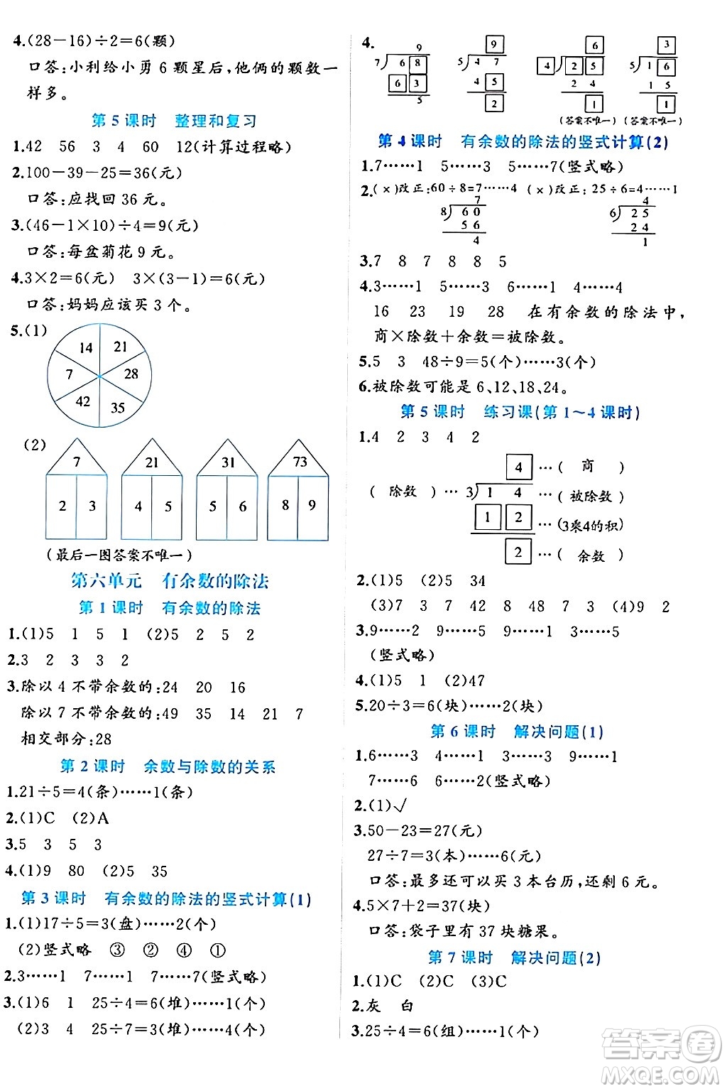 黑龍江教育出版社2024年春黃岡新課堂二年級數(shù)學下冊人教版答案