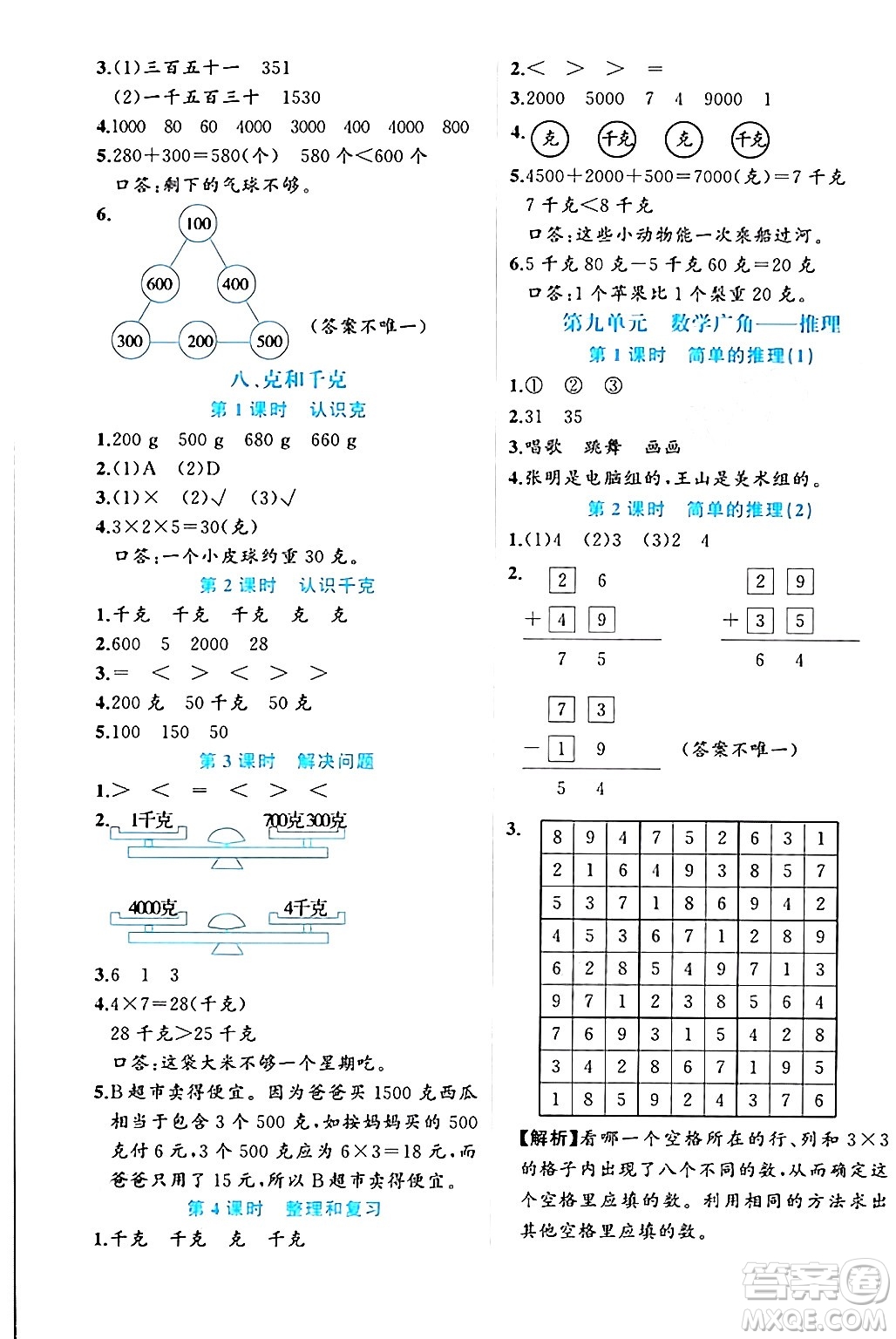 黑龍江教育出版社2024年春黃岡新課堂二年級數(shù)學下冊人教版答案