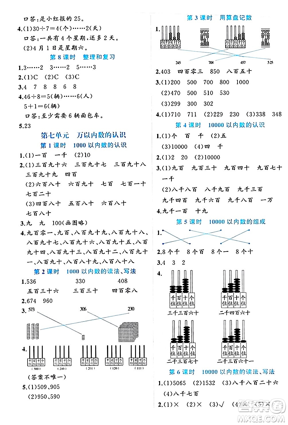 黑龍江教育出版社2024年春黃岡新課堂二年級數(shù)學下冊人教版答案