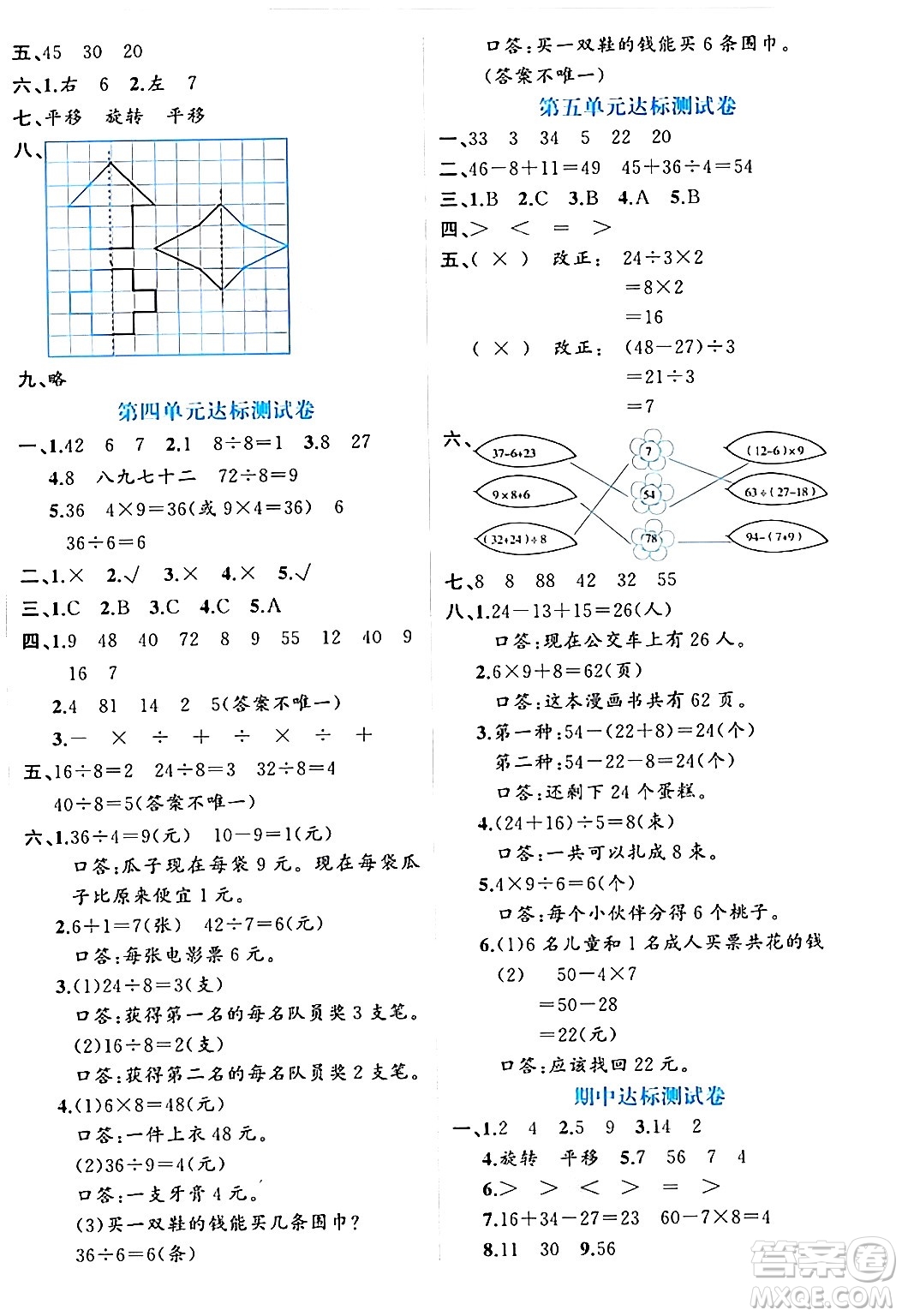 黑龍江教育出版社2024年春黃岡新課堂二年級數(shù)學下冊人教版答案