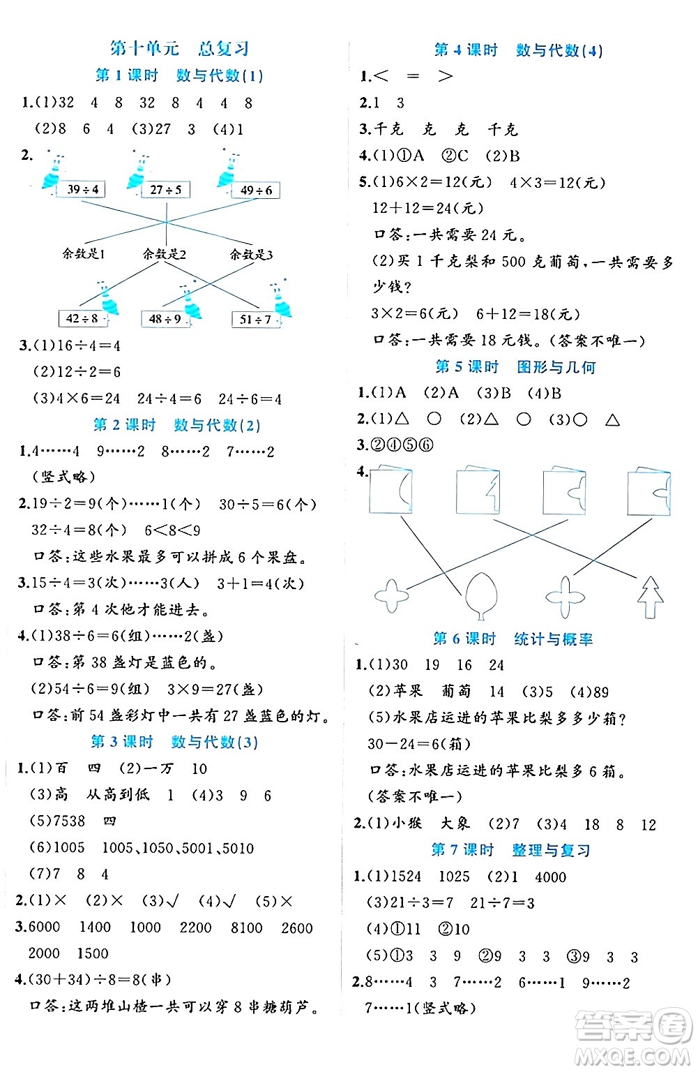 黑龍江教育出版社2024年春黃岡新課堂二年級數(shù)學下冊人教版答案