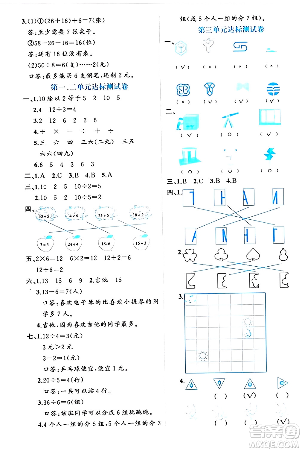 黑龍江教育出版社2024年春黃岡新課堂二年級數(shù)學下冊人教版答案