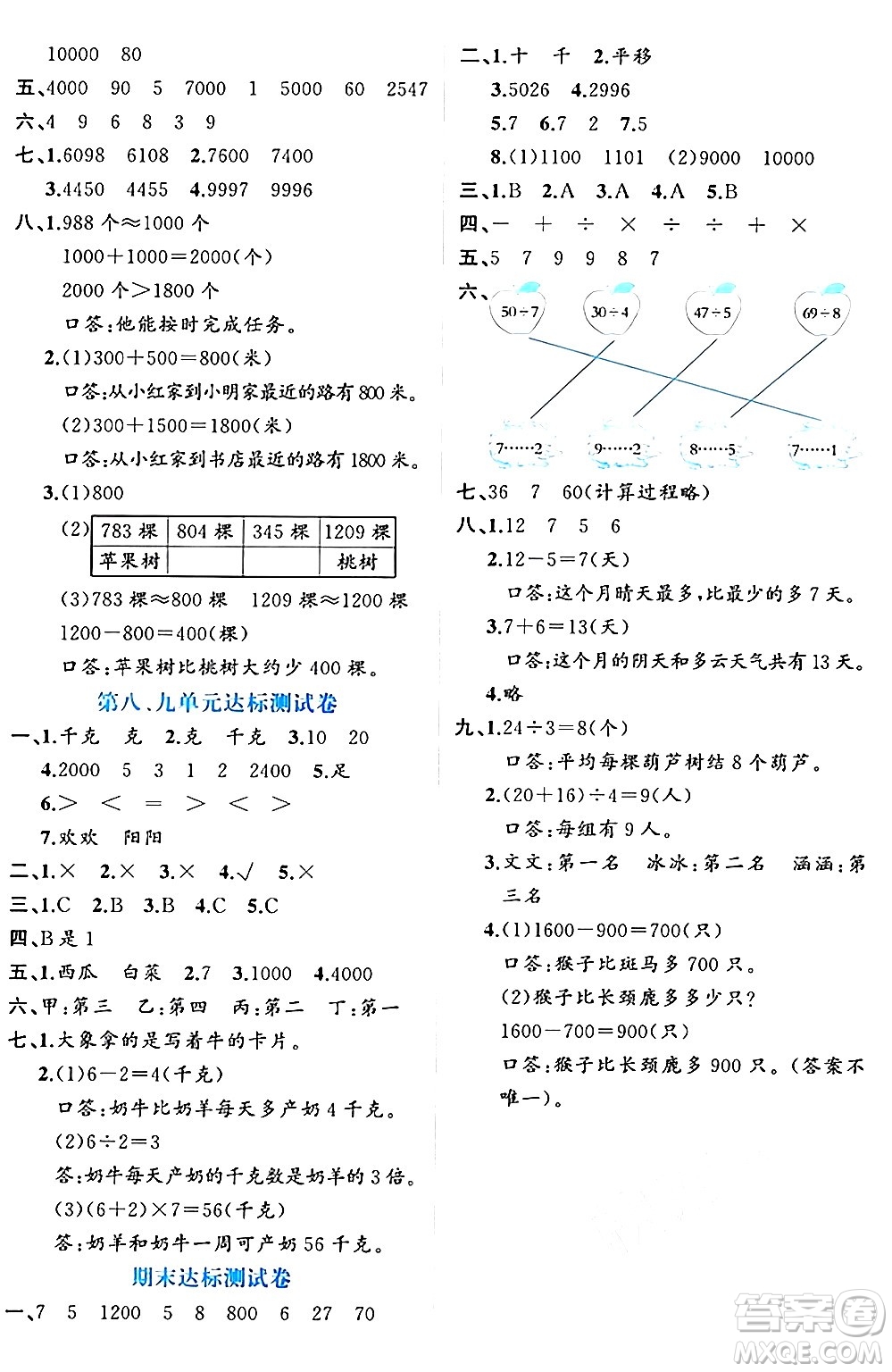 黑龍江教育出版社2024年春黃岡新課堂二年級數(shù)學下冊人教版答案