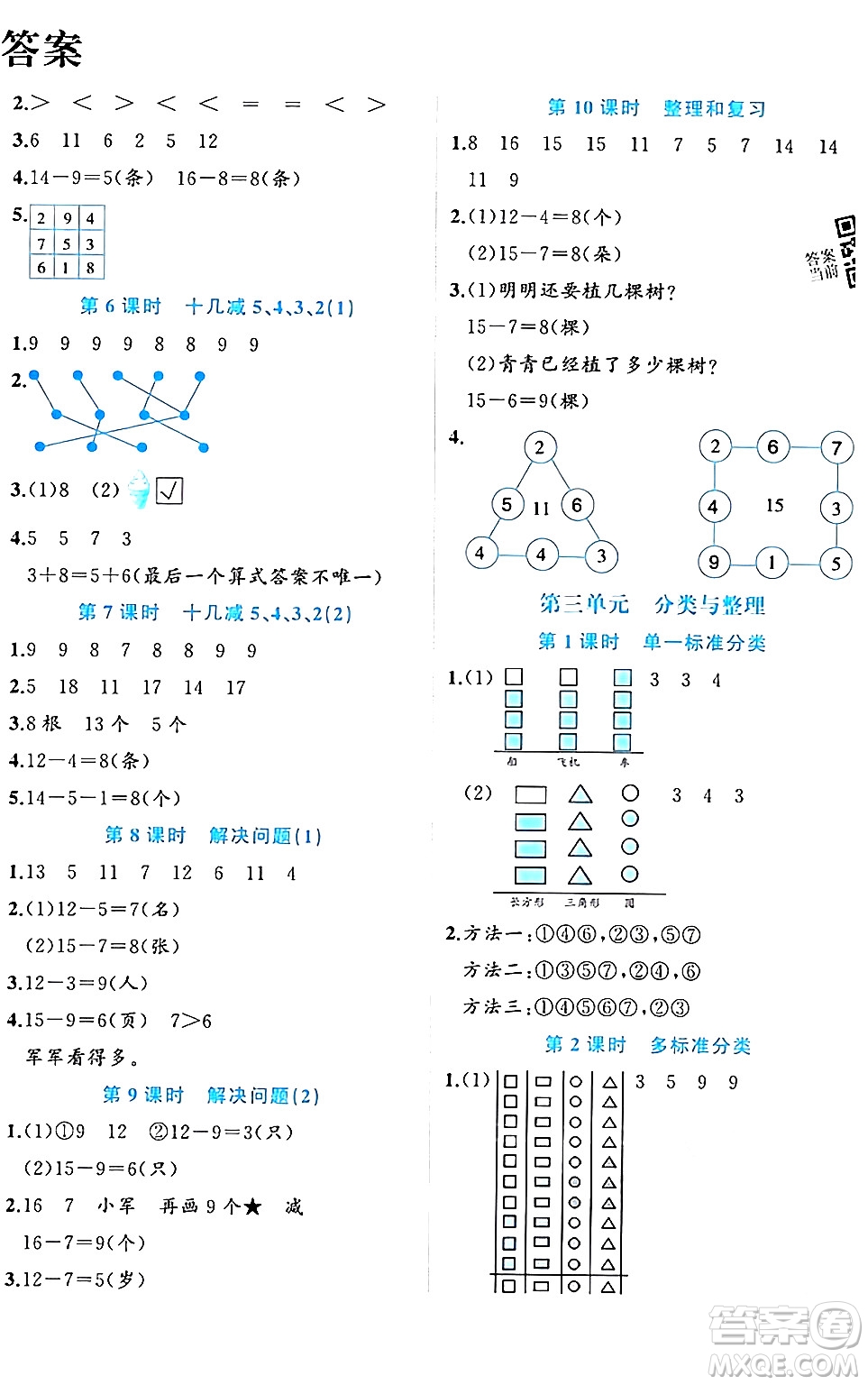 黑龍江教育出版社2024年春黃岡新課堂一年級(jí)數(shù)學(xué)下冊(cè)人教版答案