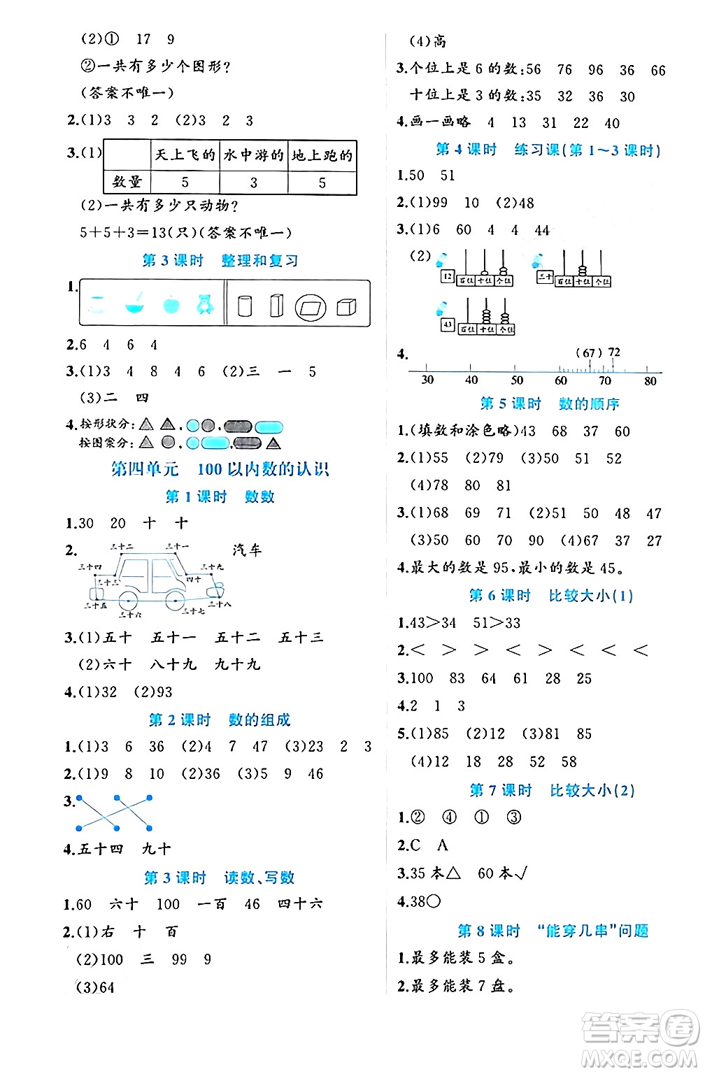 黑龍江教育出版社2024年春黃岡新課堂一年級(jí)數(shù)學(xué)下冊(cè)人教版答案