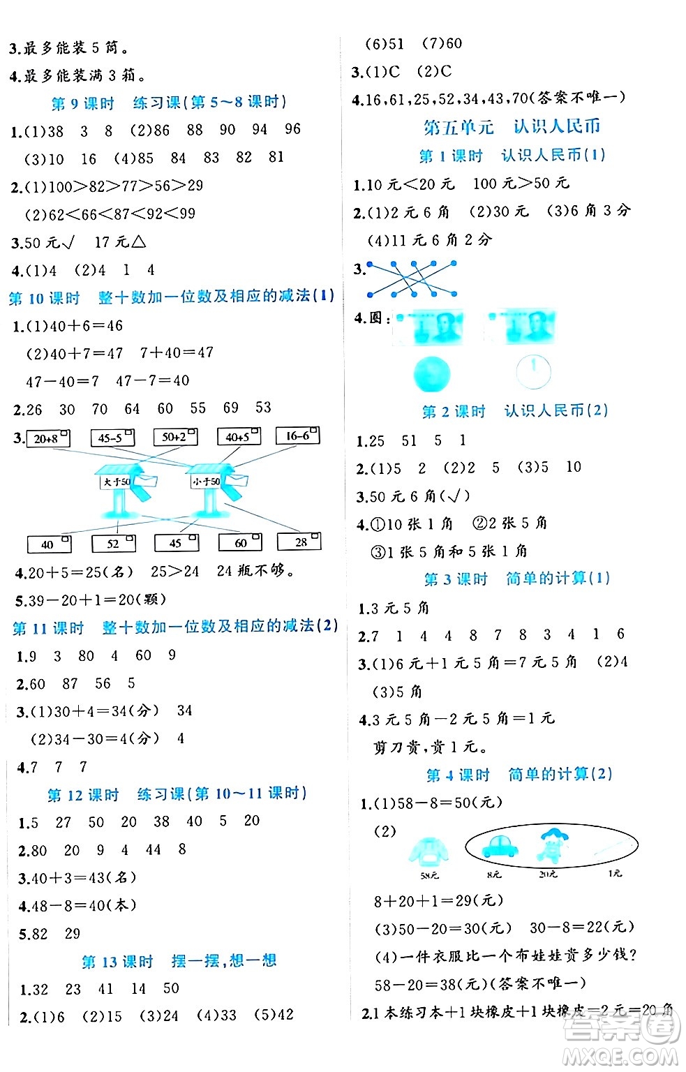 黑龍江教育出版社2024年春黃岡新課堂一年級(jí)數(shù)學(xué)下冊(cè)人教版答案