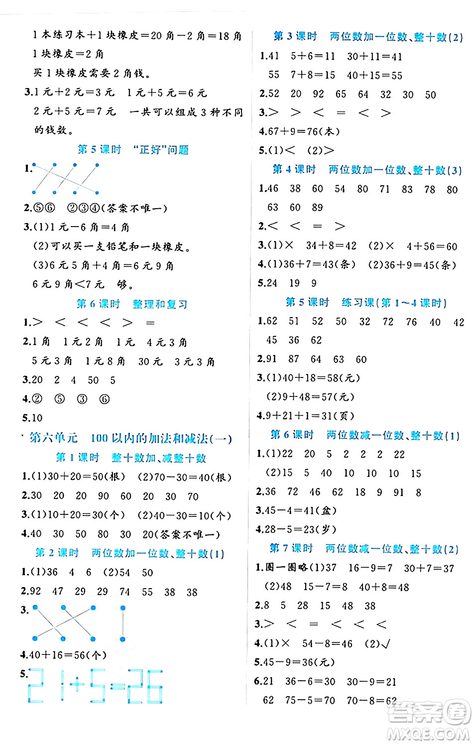 黑龍江教育出版社2024年春黃岡新課堂一年級(jí)數(shù)學(xué)下冊(cè)人教版答案