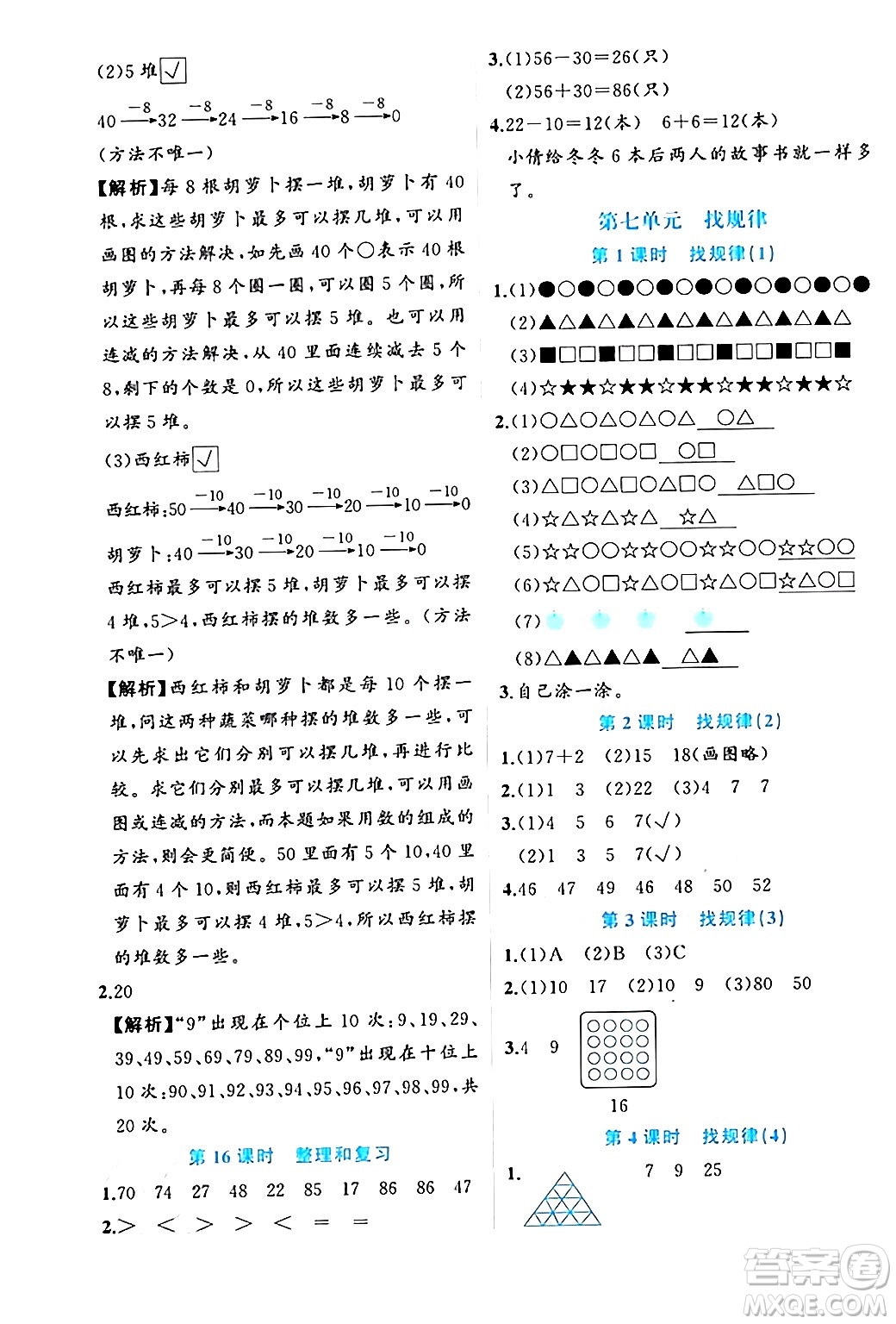 黑龍江教育出版社2024年春黃岡新課堂一年級(jí)數(shù)學(xué)下冊(cè)人教版答案