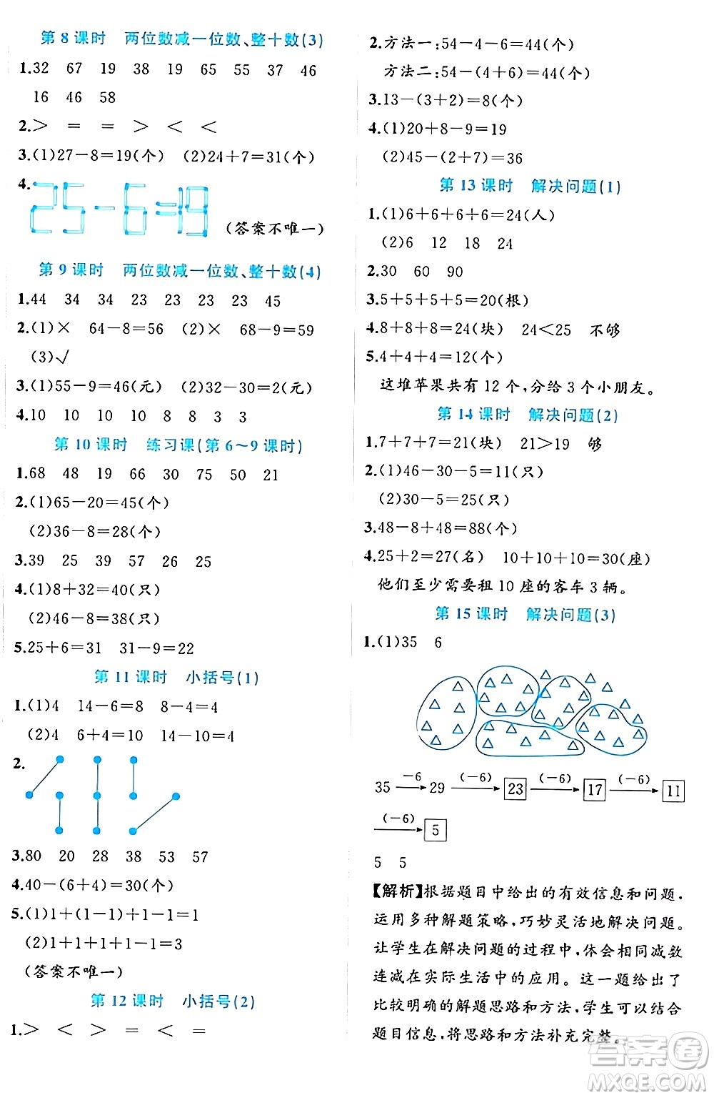 黑龍江教育出版社2024年春黃岡新課堂一年級(jí)數(shù)學(xué)下冊(cè)人教版答案