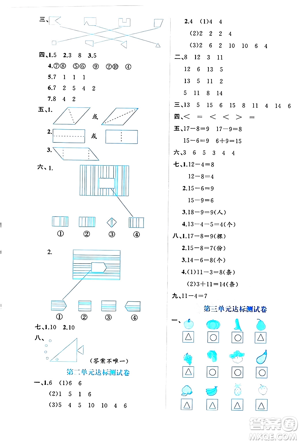 黑龍江教育出版社2024年春黃岡新課堂一年級(jí)數(shù)學(xué)下冊(cè)人教版答案