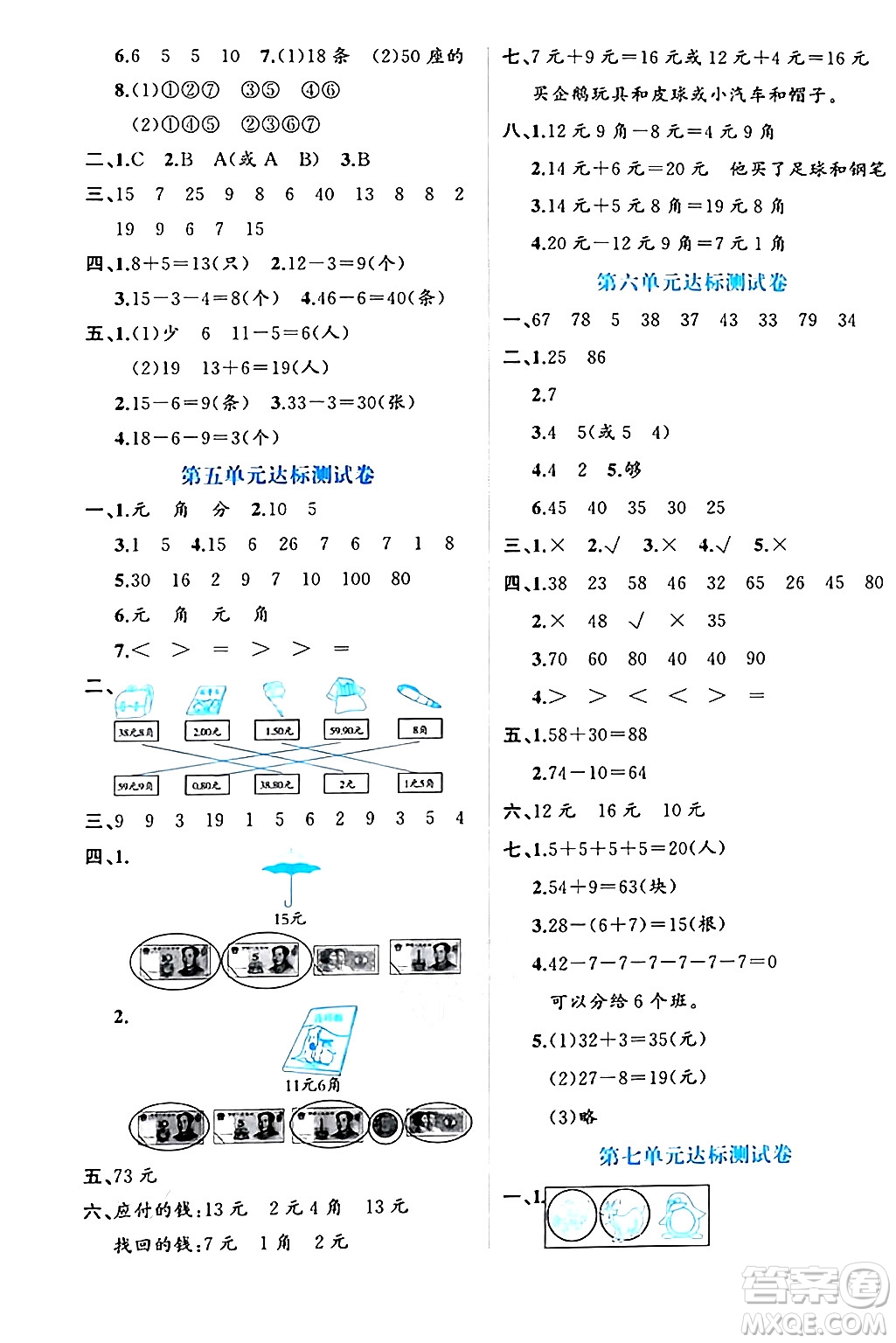 黑龍江教育出版社2024年春黃岡新課堂一年級(jí)數(shù)學(xué)下冊(cè)人教版答案