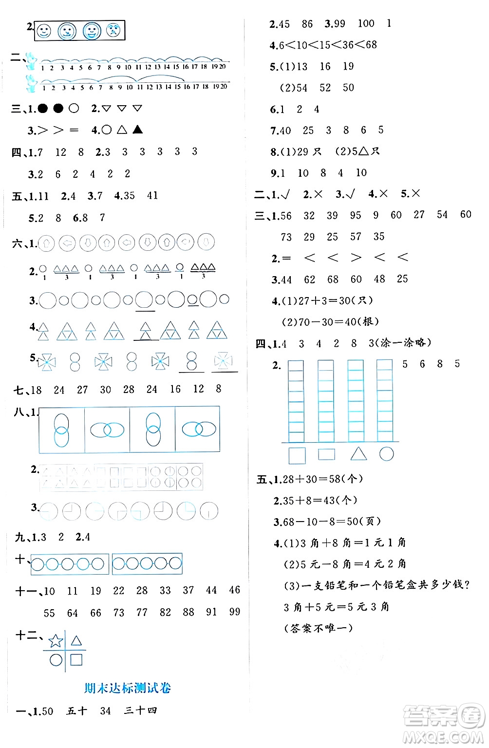 黑龍江教育出版社2024年春黃岡新課堂一年級(jí)數(shù)學(xué)下冊(cè)人教版答案