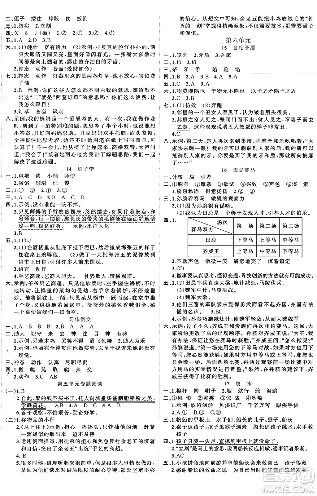 黑龍江教育出版社2024年春黃岡新課堂五年級(jí)語(yǔ)文下冊(cè)人教版答案