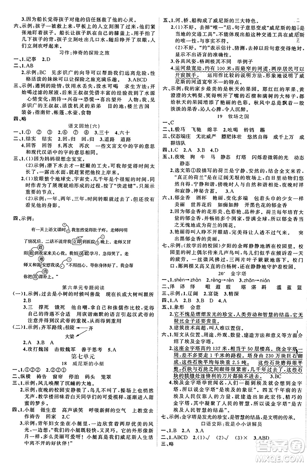 黑龍江教育出版社2024年春黃岡新課堂五年級(jí)語(yǔ)文下冊(cè)人教版答案