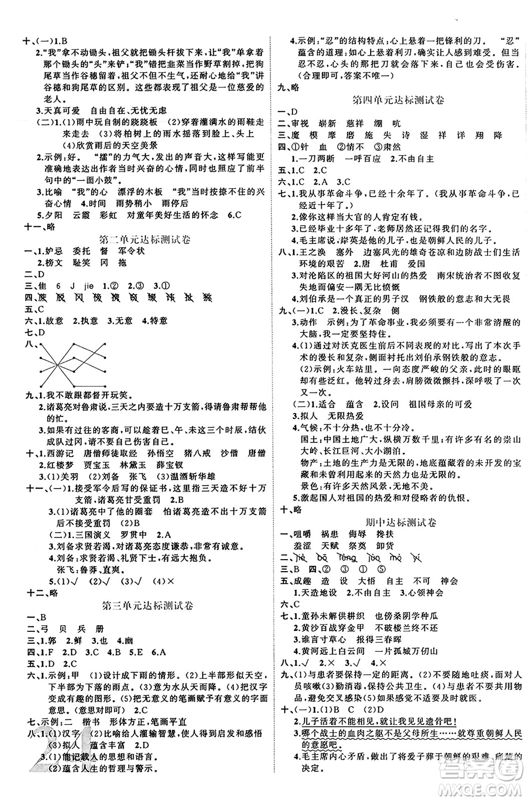 黑龍江教育出版社2024年春黃岡新課堂五年級(jí)語(yǔ)文下冊(cè)人教版答案