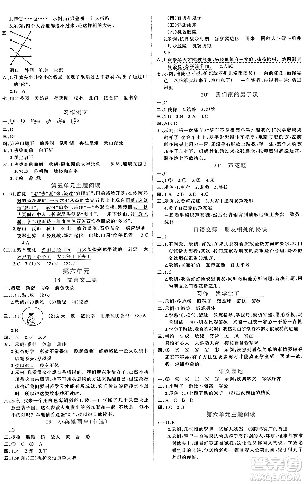 黑龍江教育出版社2024年春黃岡新課堂四年級語文下冊人教版答案