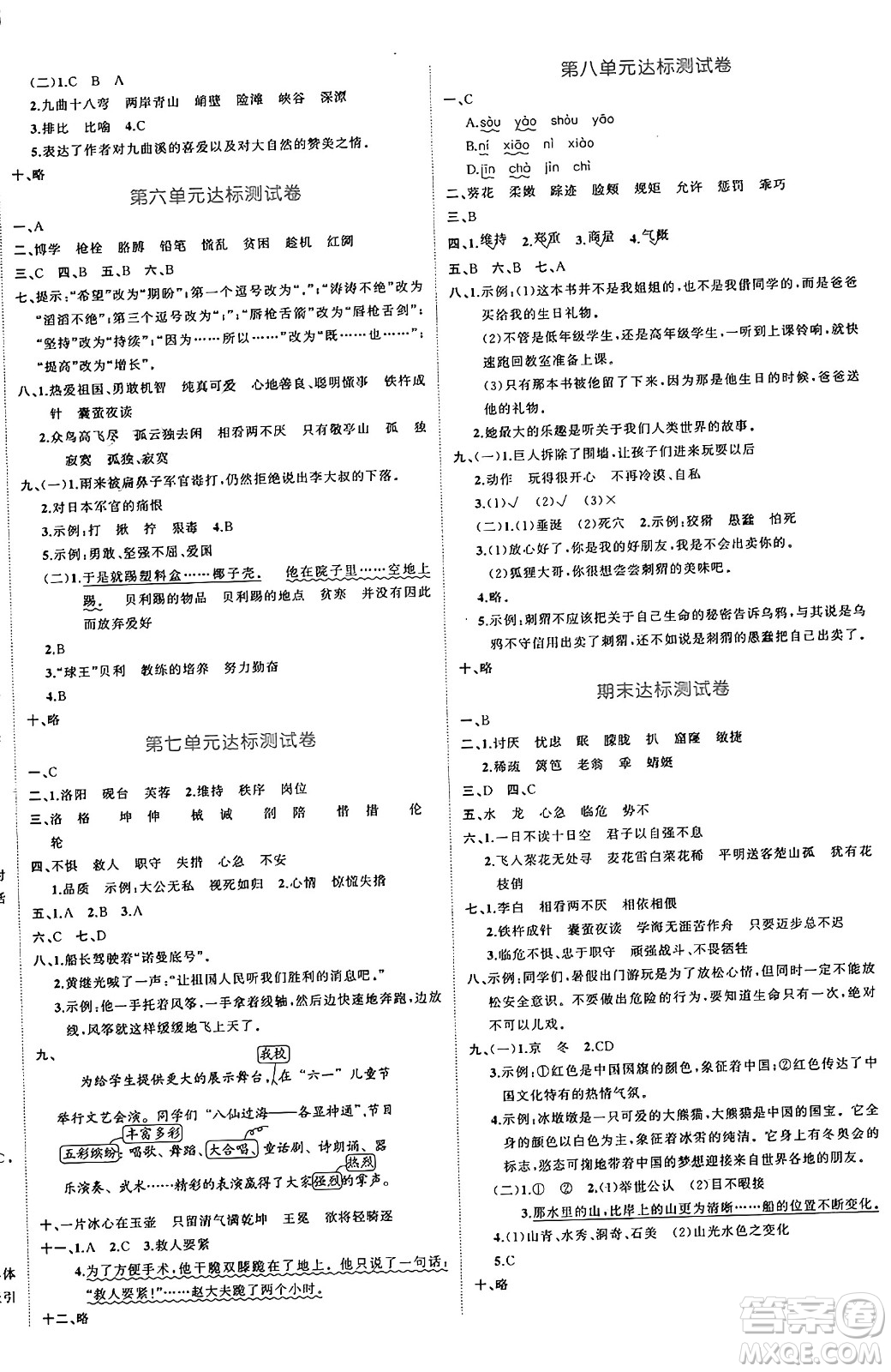 黑龍江教育出版社2024年春黃岡新課堂四年級語文下冊人教版答案