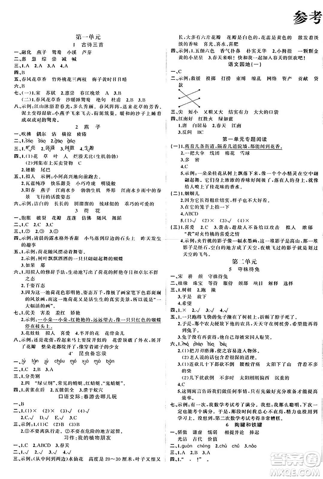 黑龍江教育出版社2024年春黃岡新課堂三年級語文下冊人教版答案