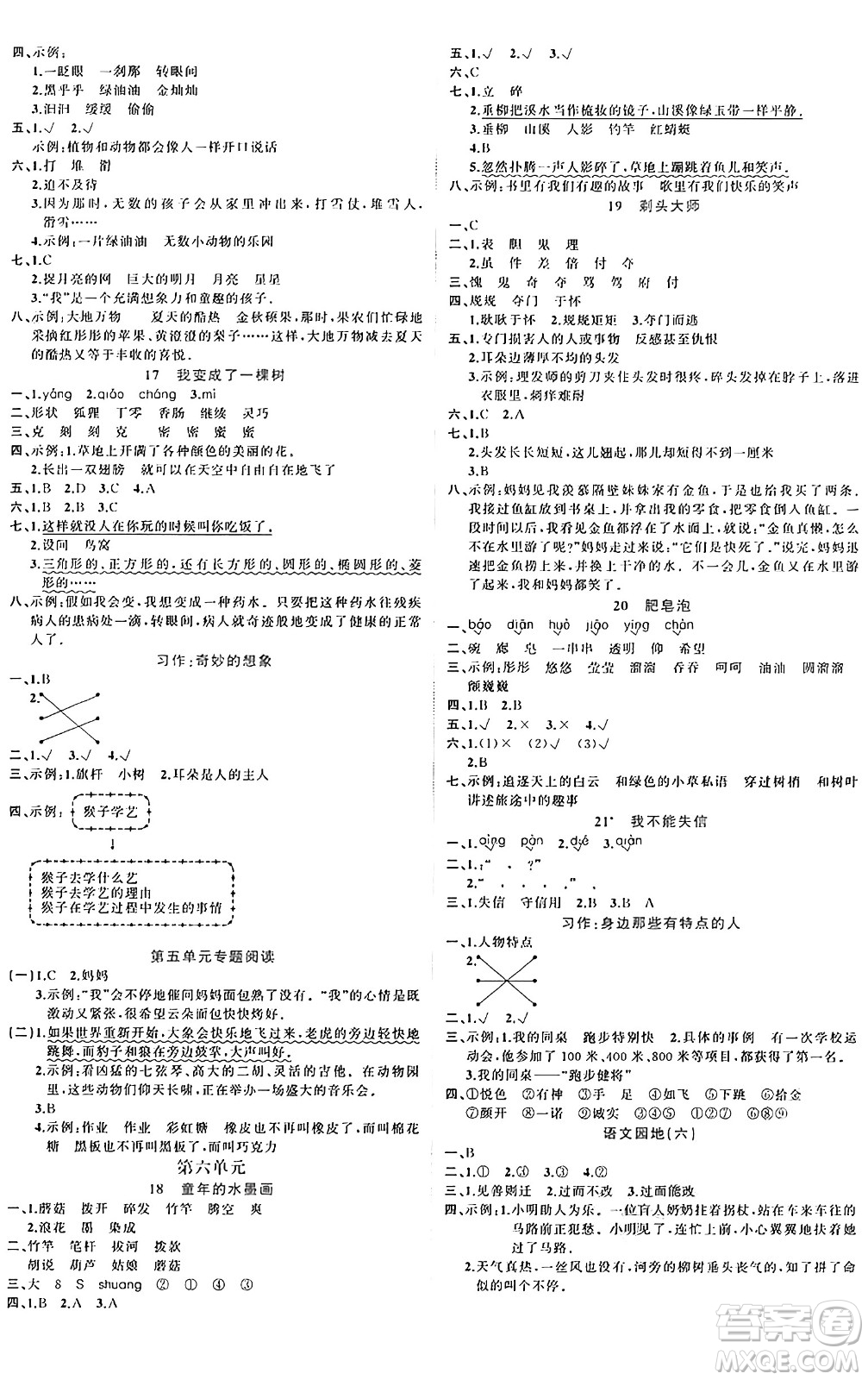 黑龍江教育出版社2024年春黃岡新課堂三年級語文下冊人教版答案