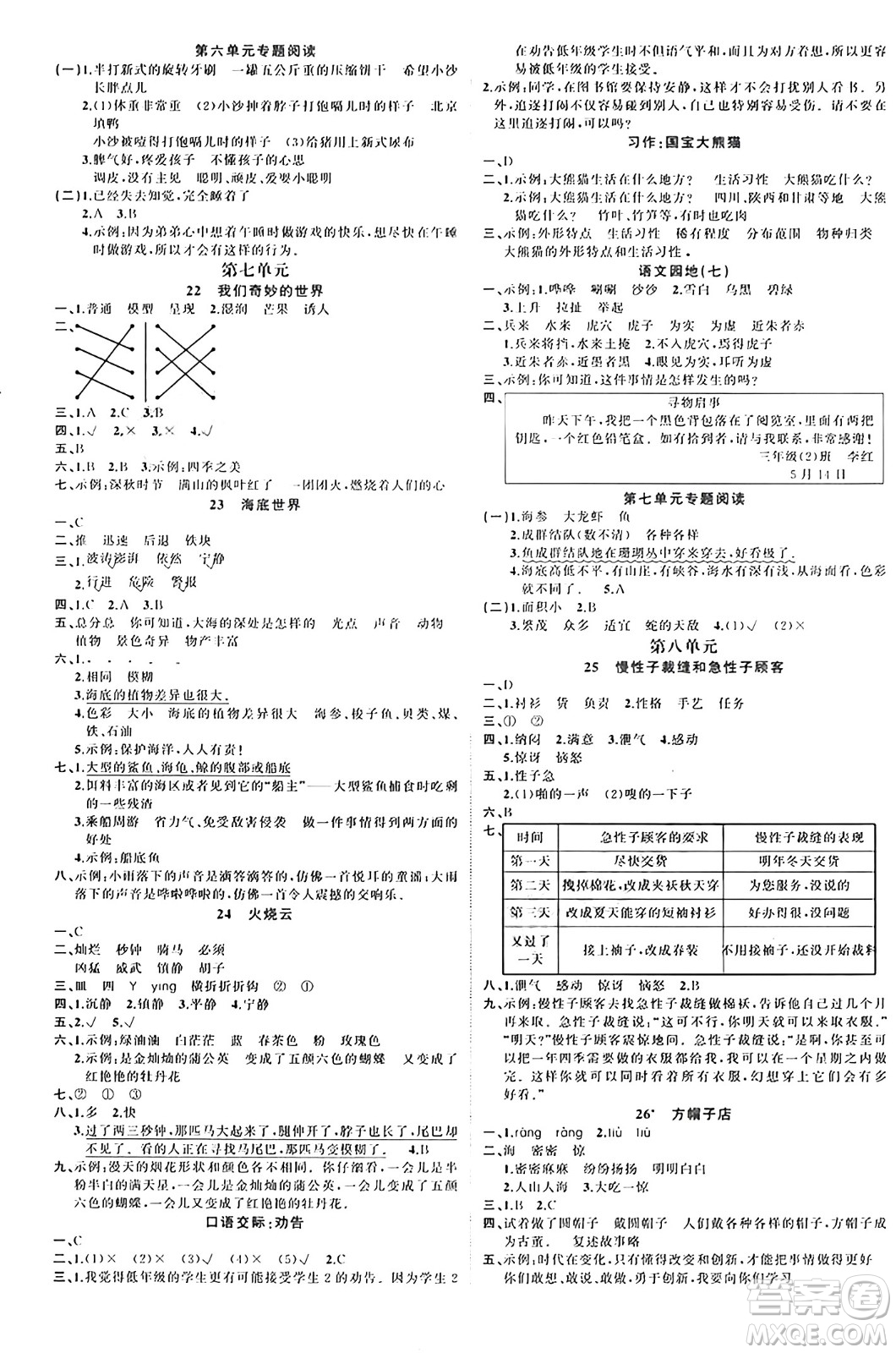 黑龍江教育出版社2024年春黃岡新課堂三年級語文下冊人教版答案