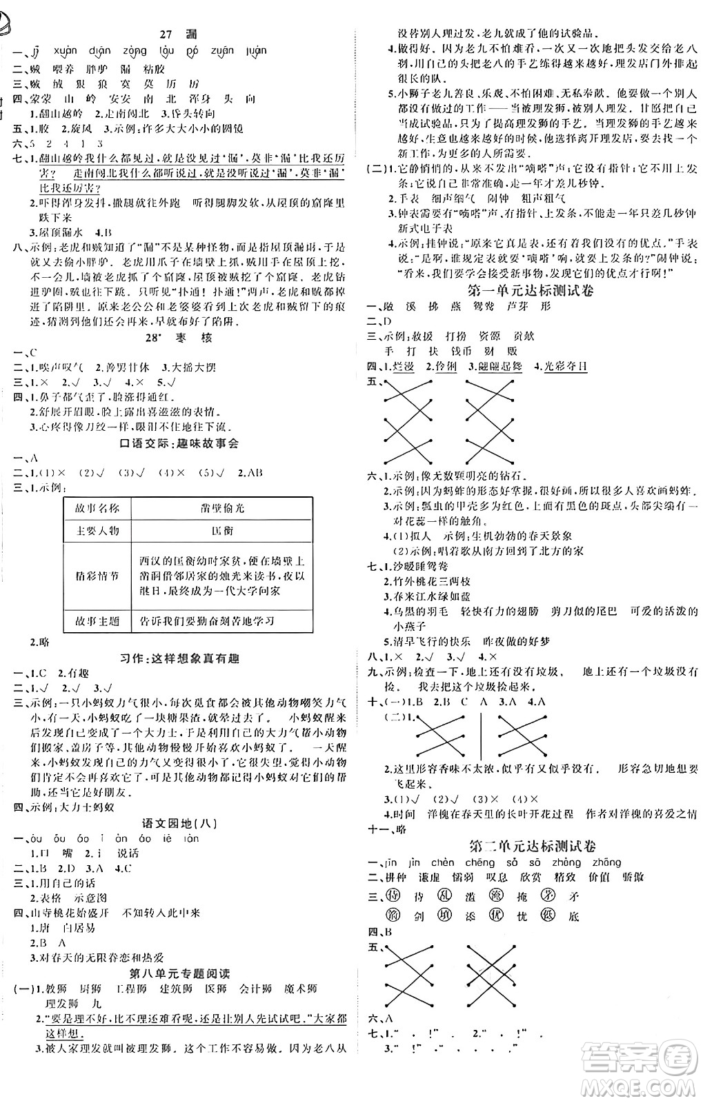 黑龍江教育出版社2024年春黃岡新課堂三年級語文下冊人教版答案