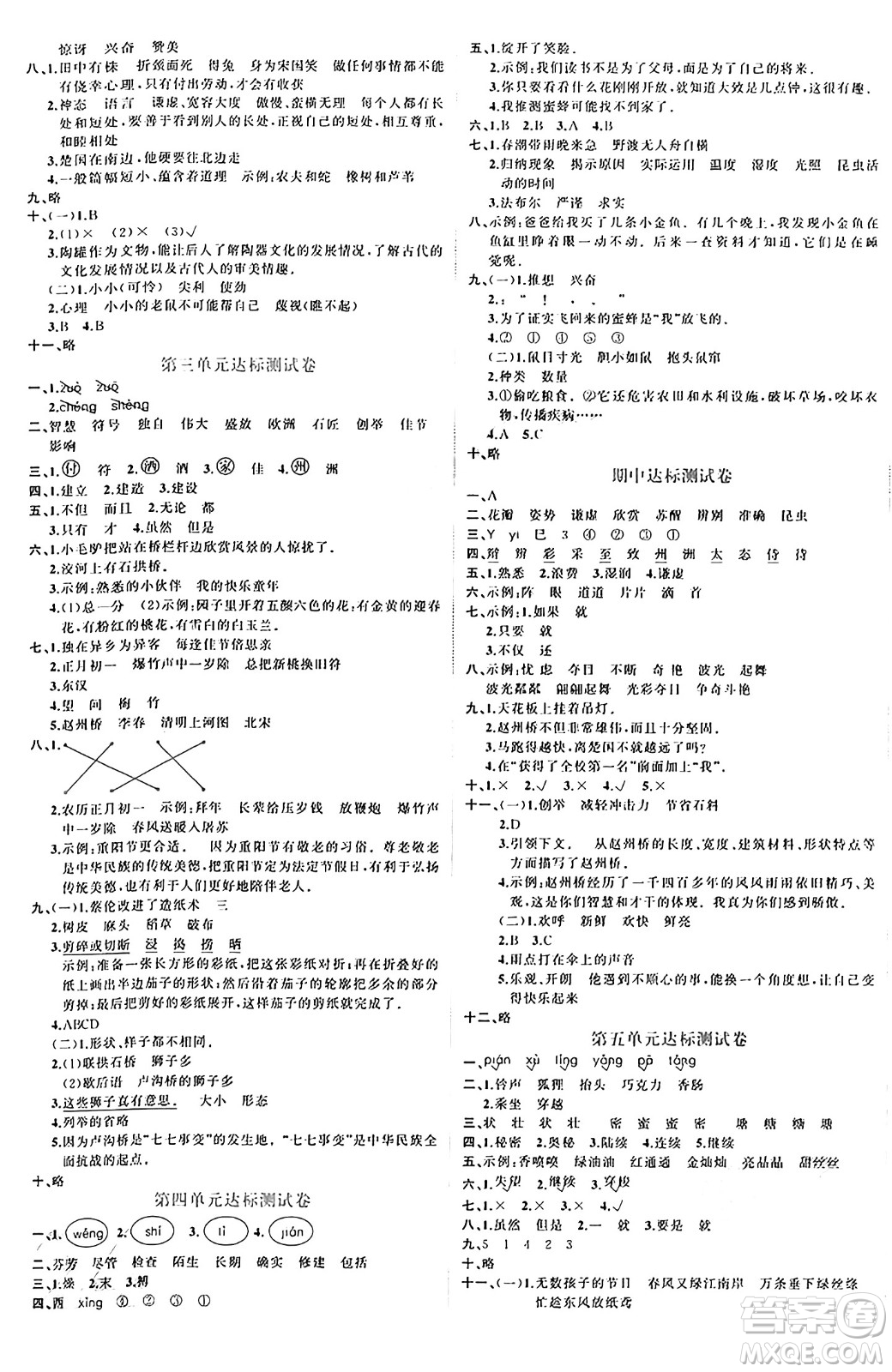 黑龍江教育出版社2024年春黃岡新課堂三年級語文下冊人教版答案