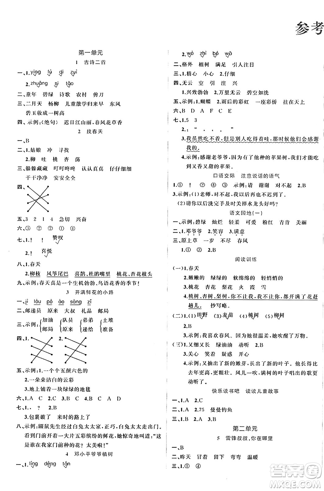 黑龍江教育出版社2024年春黃岡新課堂二年級語文下冊人教版答案