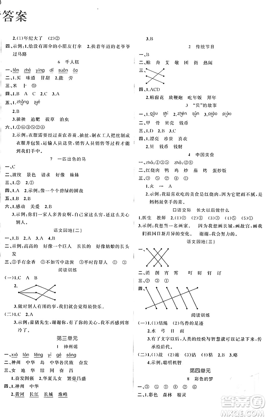 黑龍江教育出版社2024年春黃岡新課堂二年級語文下冊人教版答案