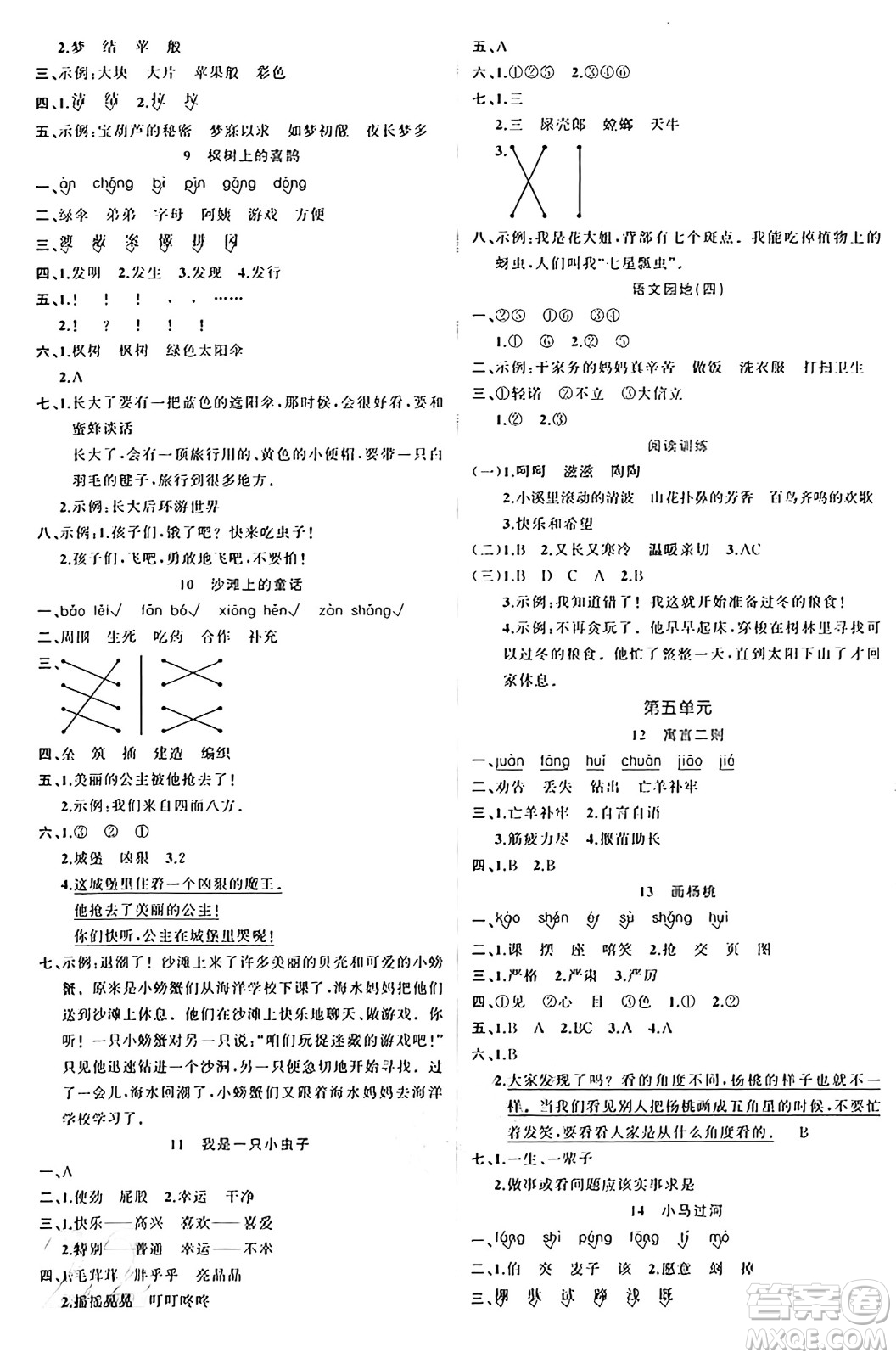 黑龍江教育出版社2024年春黃岡新課堂二年級語文下冊人教版答案