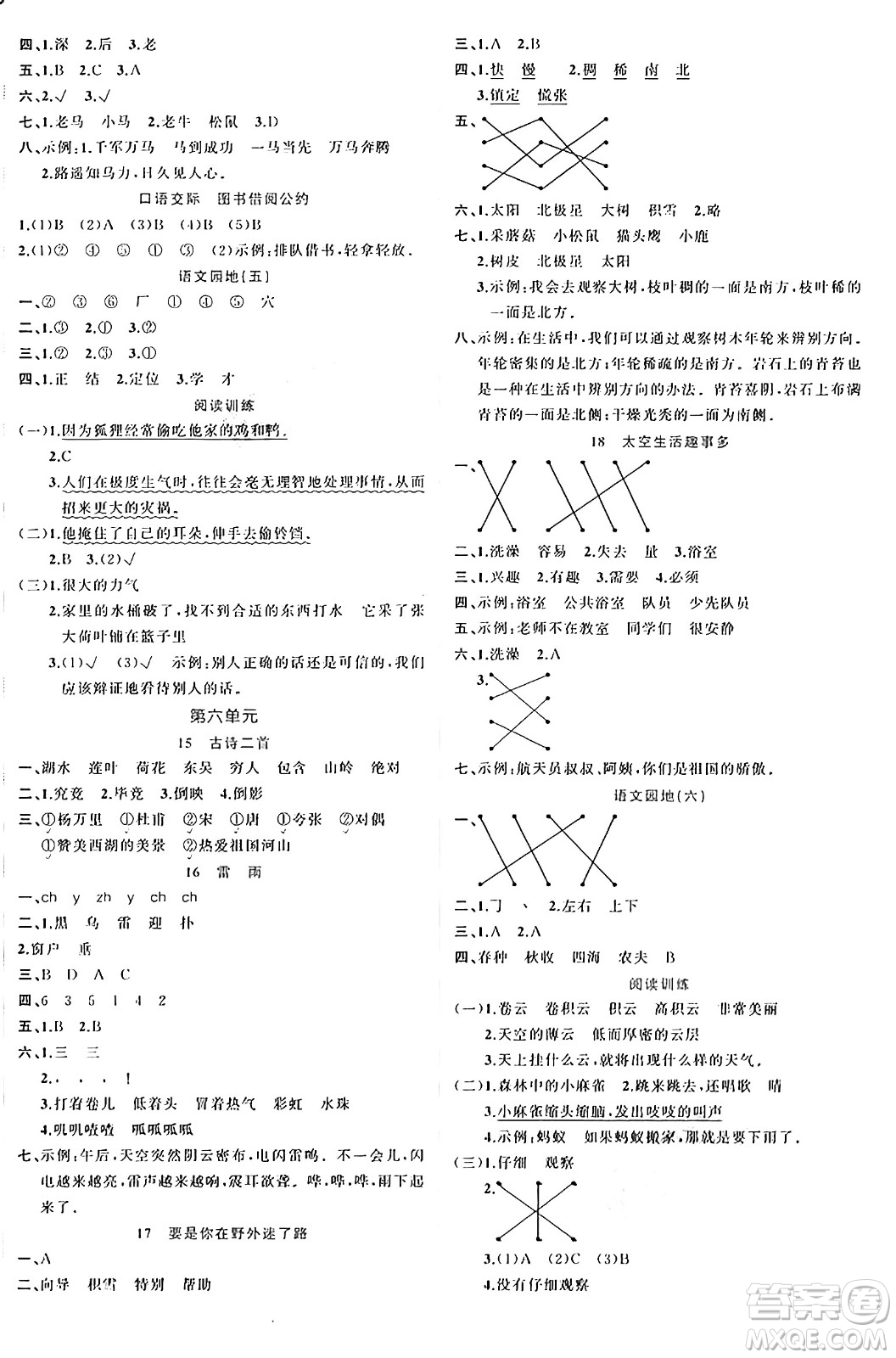 黑龍江教育出版社2024年春黃岡新課堂二年級語文下冊人教版答案