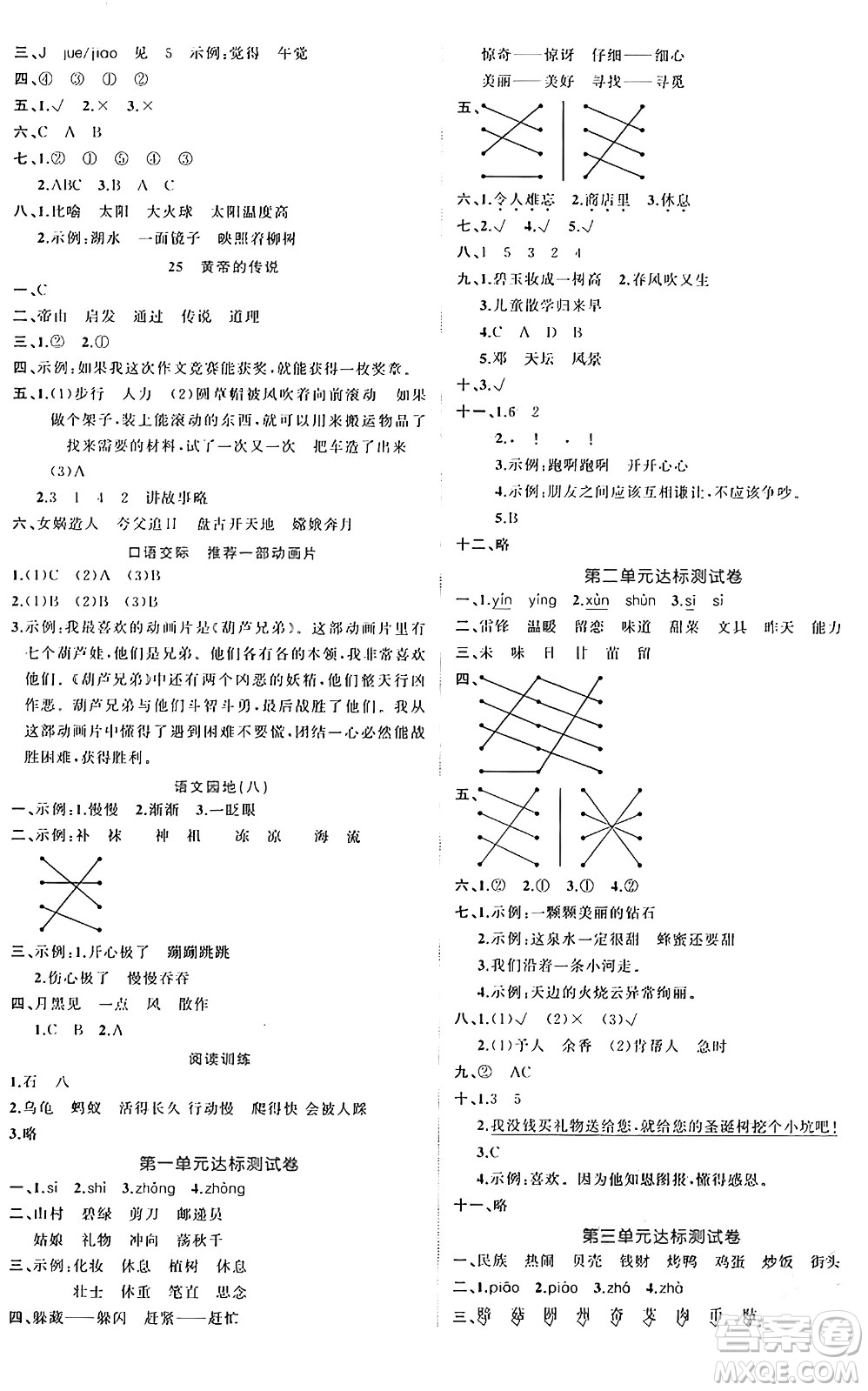 黑龍江教育出版社2024年春黃岡新課堂二年級語文下冊人教版答案