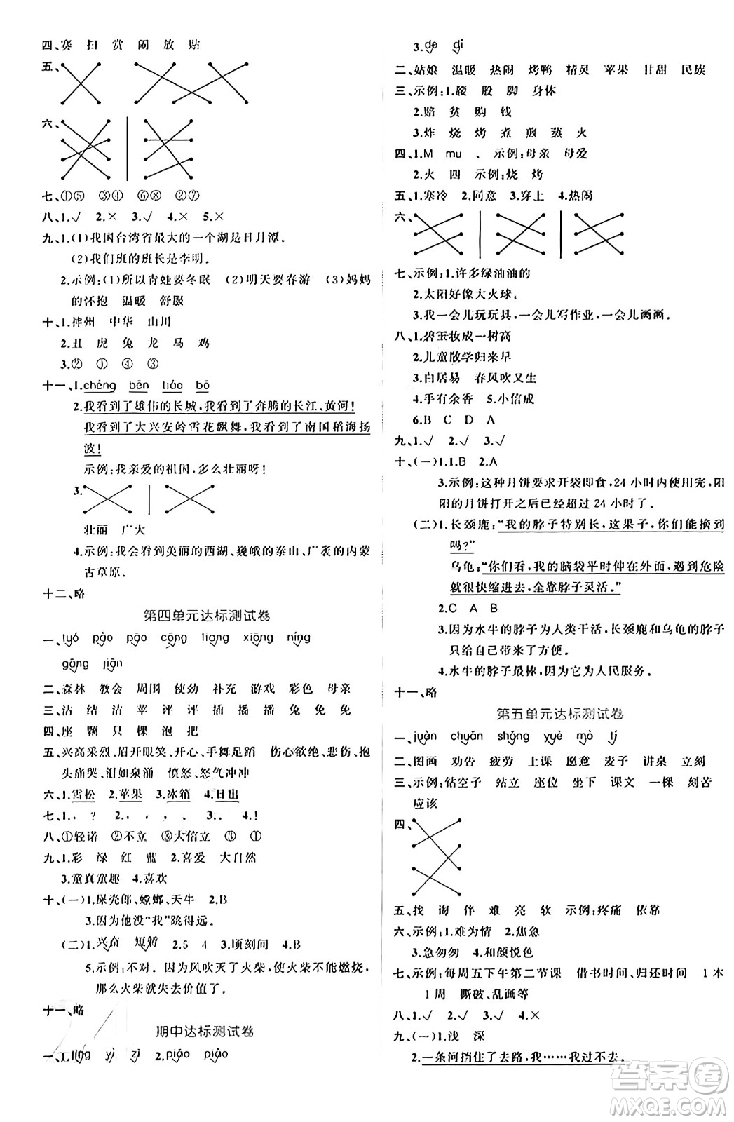 黑龍江教育出版社2024年春黃岡新課堂二年級語文下冊人教版答案