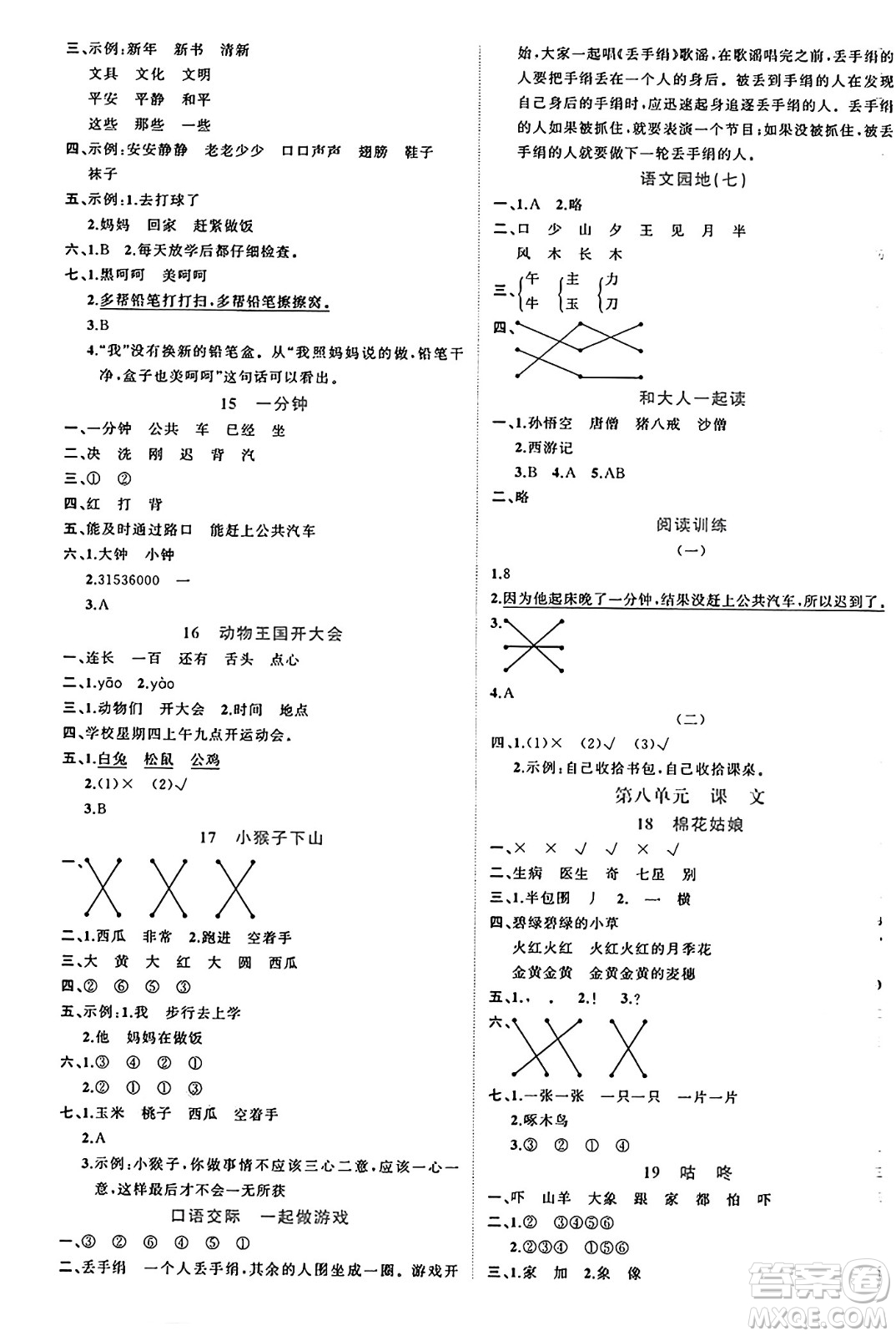 黑龍江教育出版社2024年春黃岡新課堂一年級語文下冊人教版答案