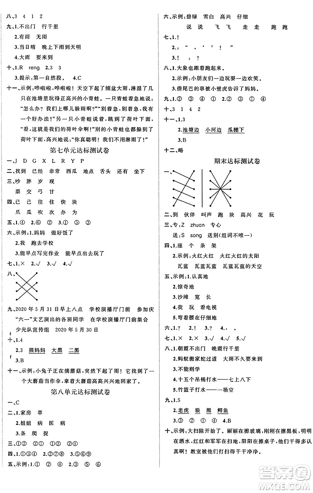 黑龍江教育出版社2024年春黃岡新課堂一年級語文下冊人教版答案