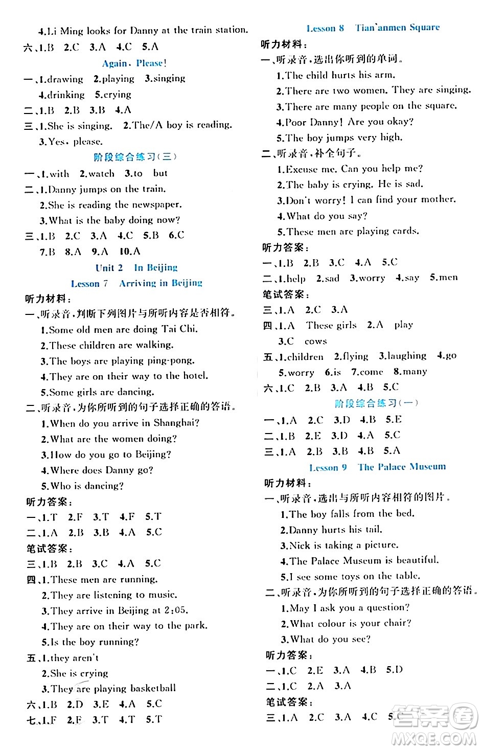 黑龍江教育出版社2024年春黃岡新課堂五年級(jí)英語(yǔ)下冊(cè)冀教版答案