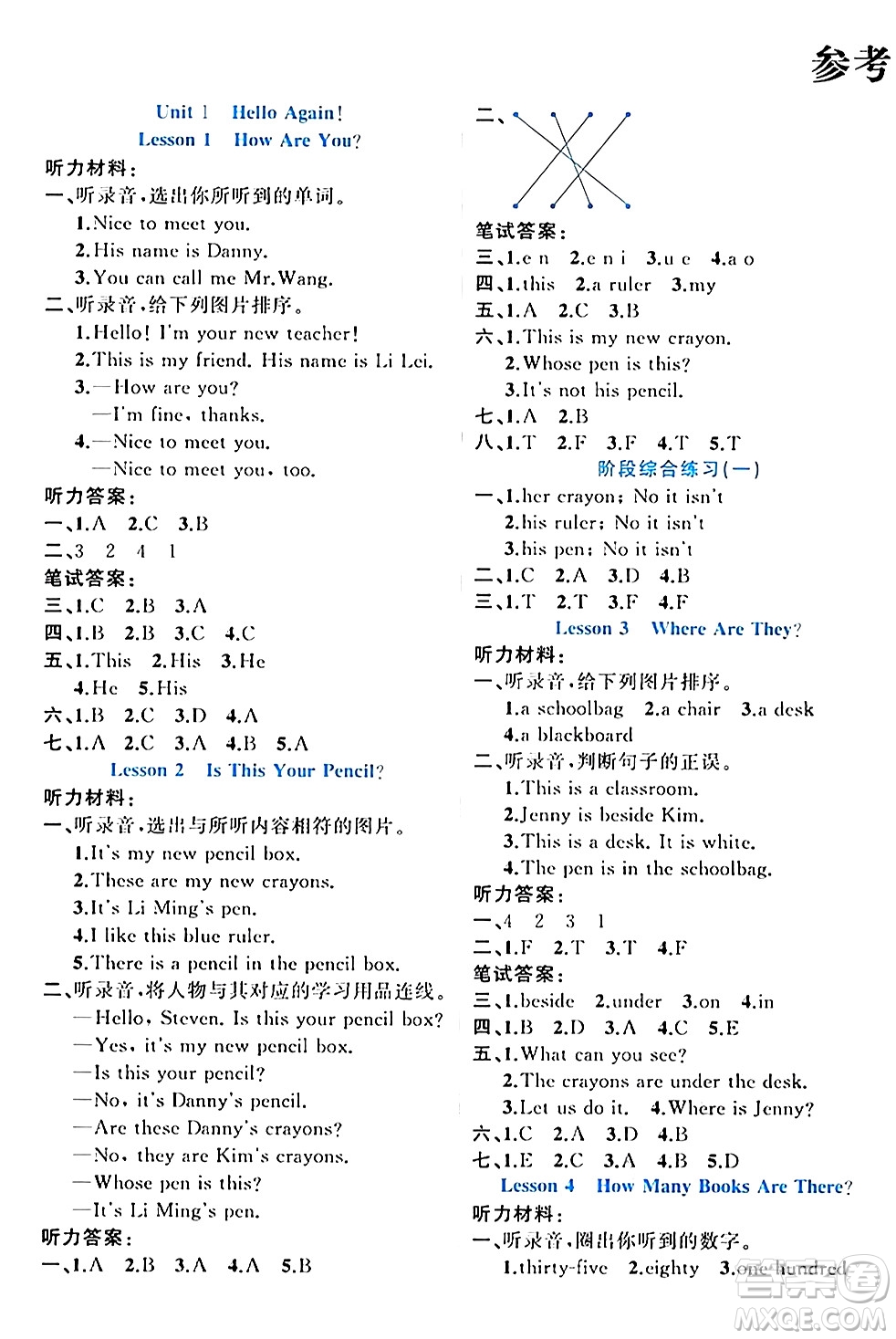 黑龍江教育出版社2024年春黃岡新課堂四年級英語下冊冀教版答案