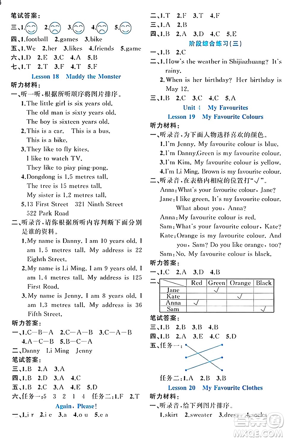 黑龍江教育出版社2024年春黃岡新課堂四年級英語下冊冀教版答案