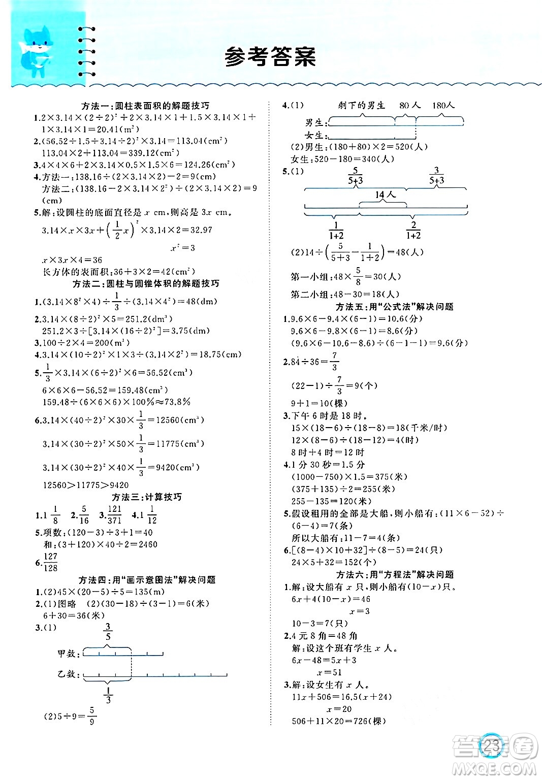 黑龍江教育出版社2024年春黃岡新課堂六年級數(shù)學(xué)下冊冀教版答案