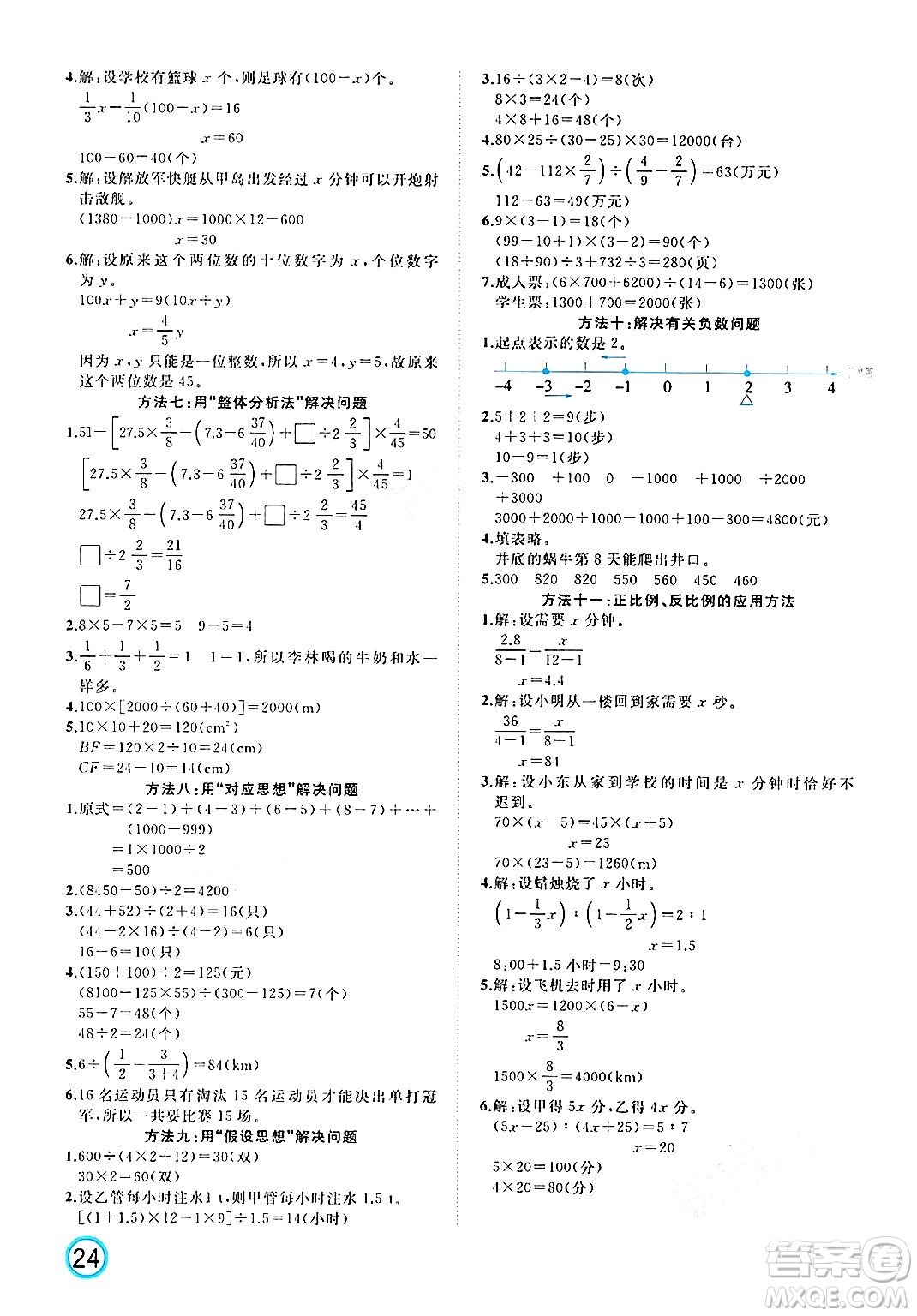 黑龍江教育出版社2024年春黃岡新課堂六年級數(shù)學(xué)下冊冀教版答案