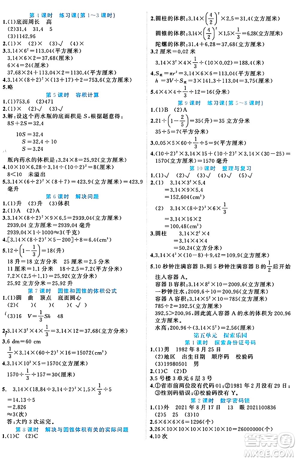 黑龍江教育出版社2024年春黃岡新課堂六年級數(shù)學(xué)下冊冀教版答案