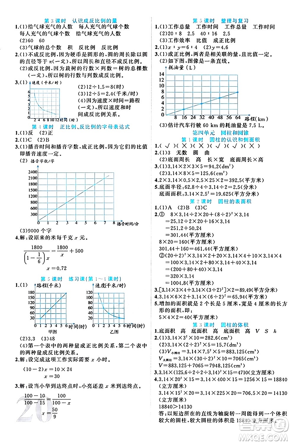 黑龍江教育出版社2024年春黃岡新課堂六年級數(shù)學(xué)下冊冀教版答案