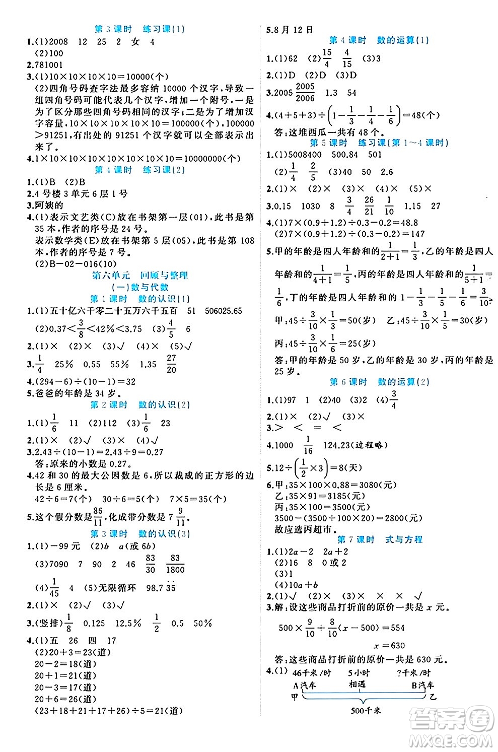 黑龍江教育出版社2024年春黃岡新課堂六年級數(shù)學(xué)下冊冀教版答案