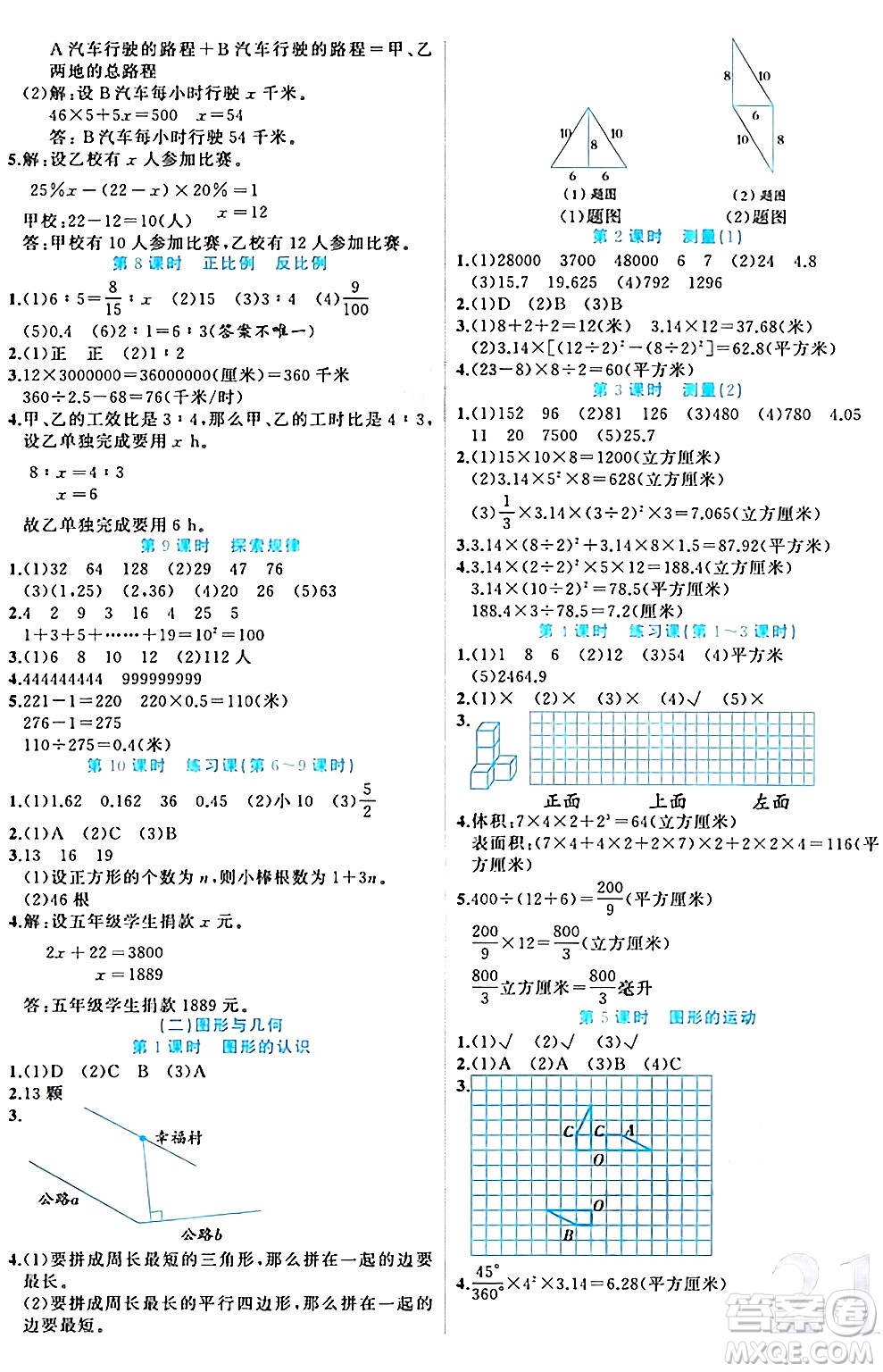 黑龍江教育出版社2024年春黃岡新課堂六年級數(shù)學(xué)下冊冀教版答案