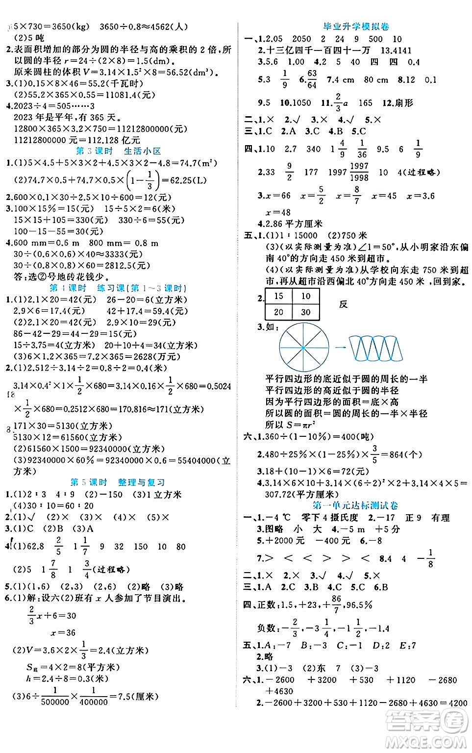 黑龍江教育出版社2024年春黃岡新課堂六年級數(shù)學(xué)下冊冀教版答案