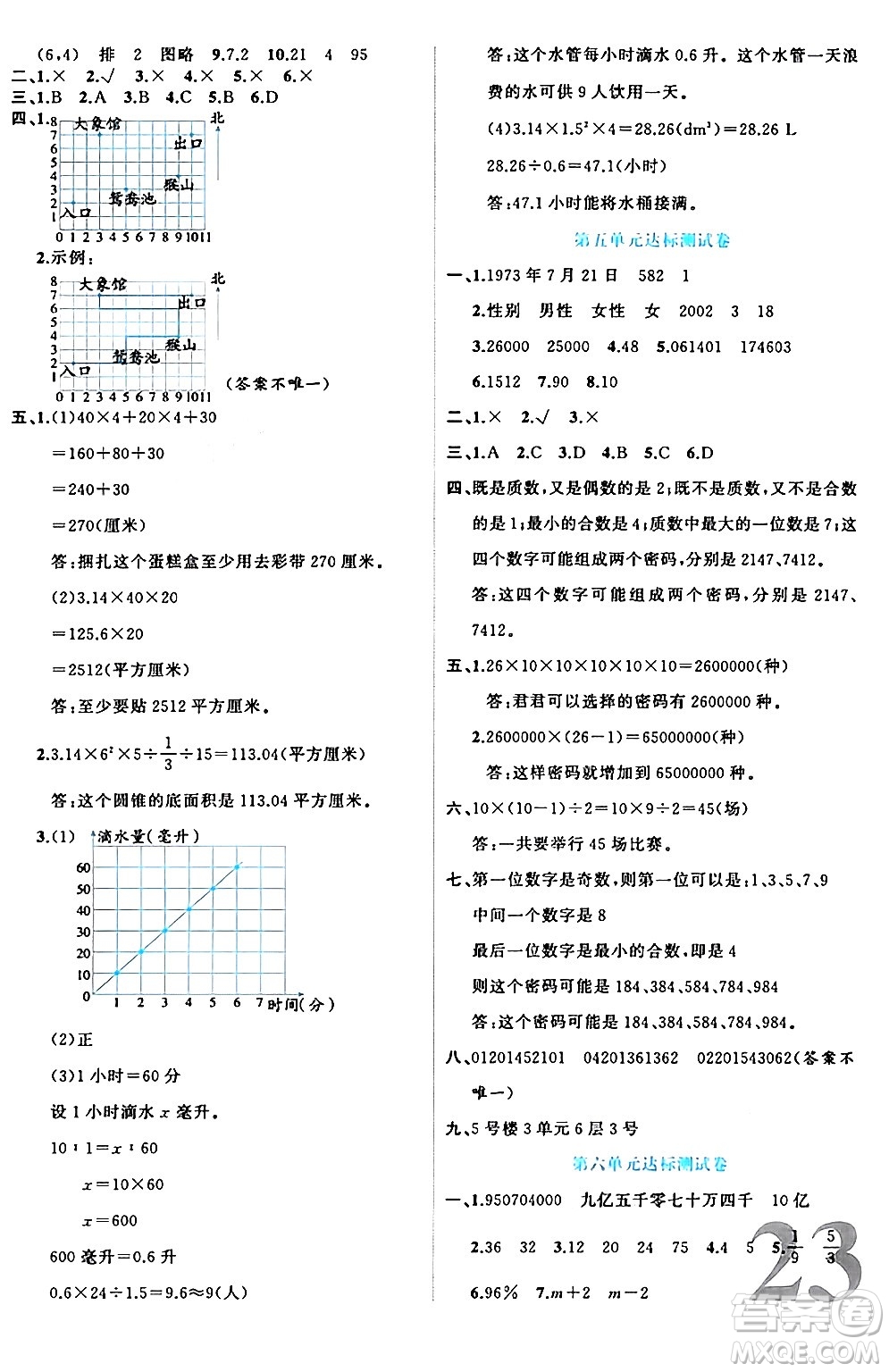 黑龍江教育出版社2024年春黃岡新課堂六年級數(shù)學(xué)下冊冀教版答案