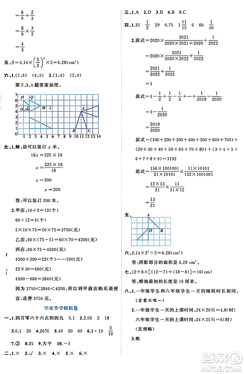 黑龍江教育出版社2024年春黃岡新課堂六年級數(shù)學(xué)下冊冀教版答案