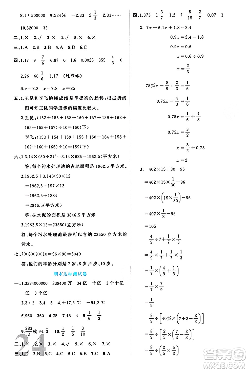 黑龍江教育出版社2024年春黃岡新課堂六年級數(shù)學(xué)下冊冀教版答案