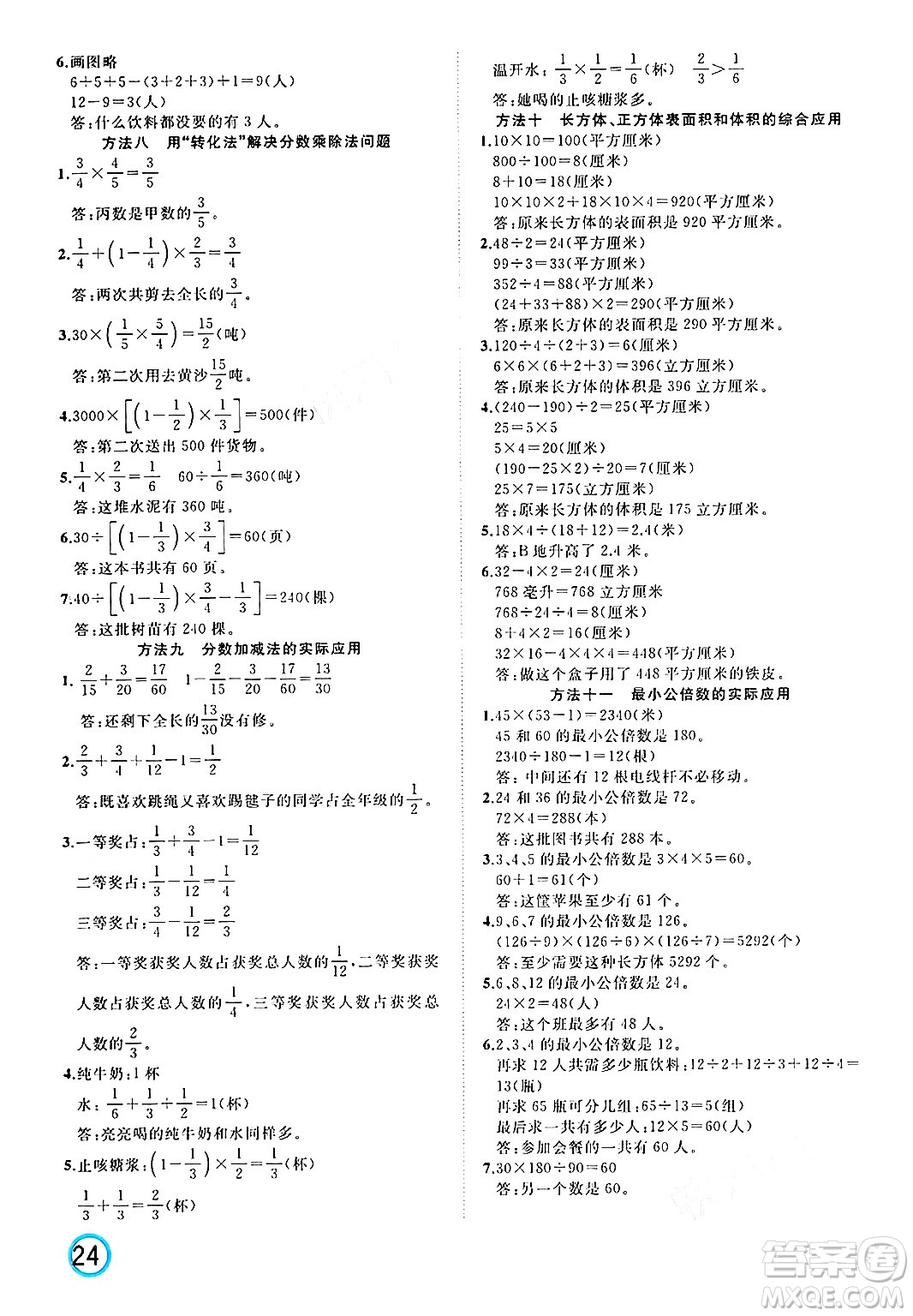 黑龍江教育出版社2024年春黃岡新課堂五年級數(shù)學(xué)下冊冀教版答案