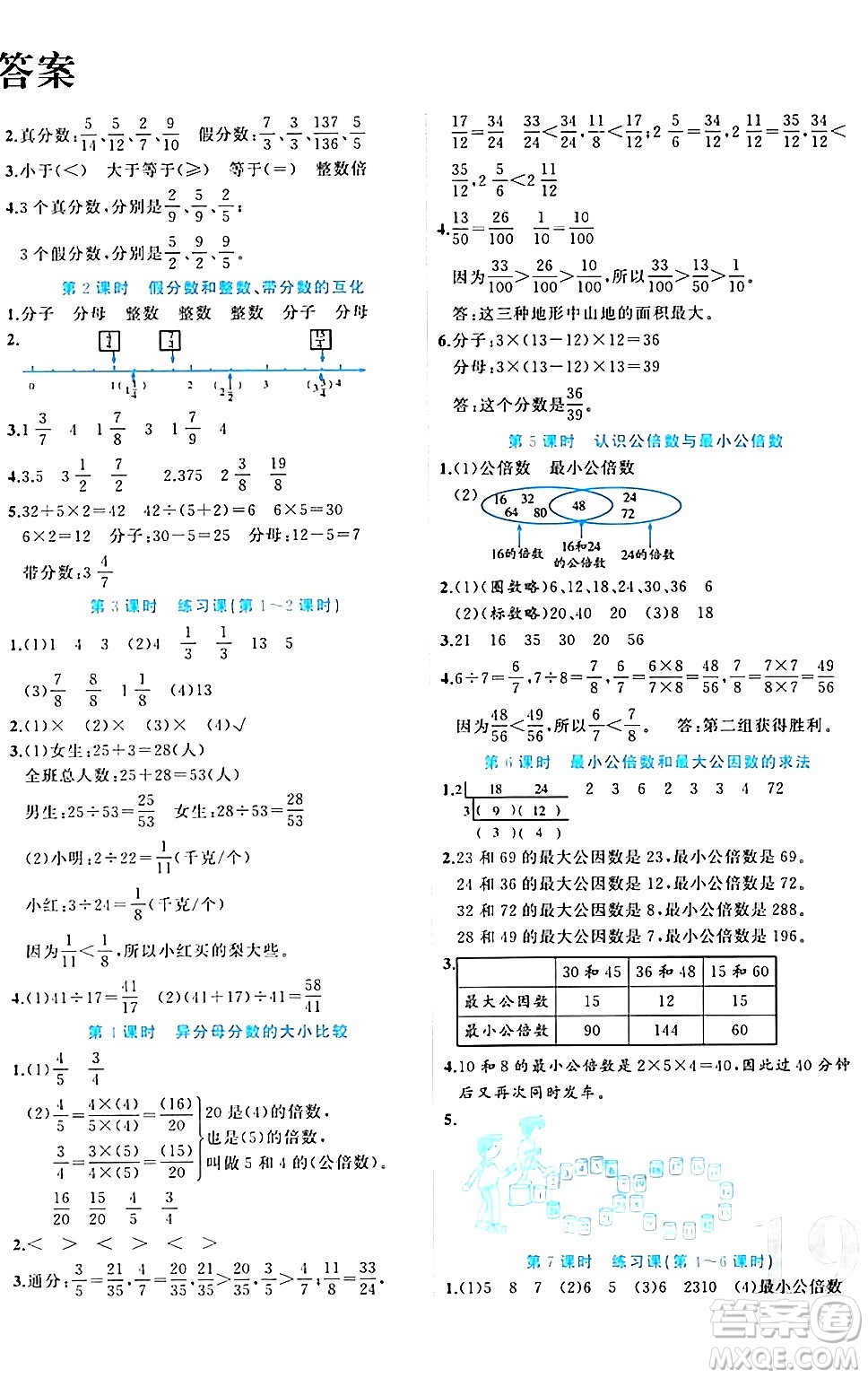 黑龍江教育出版社2024年春黃岡新課堂五年級數(shù)學(xué)下冊冀教版答案