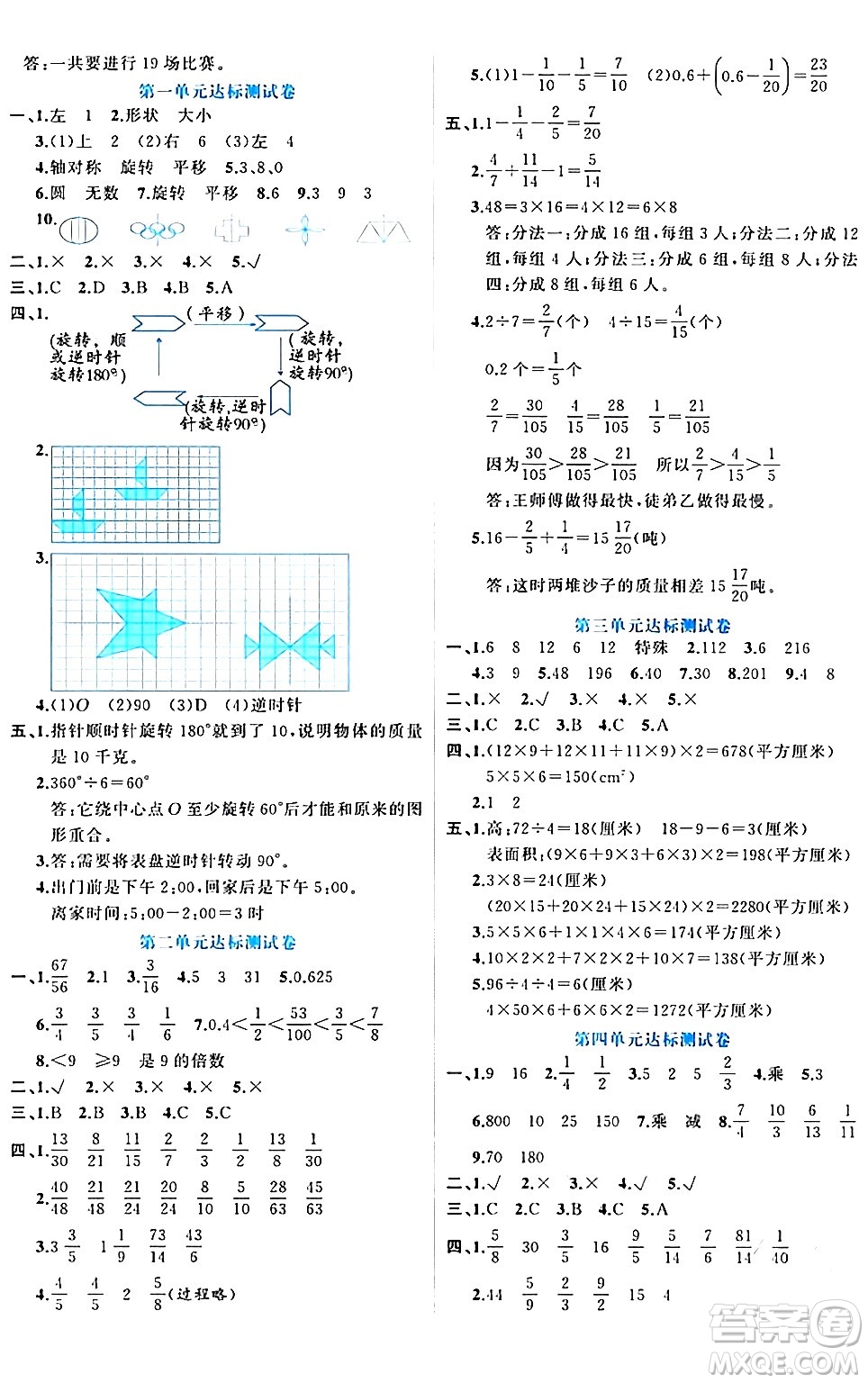 黑龍江教育出版社2024年春黃岡新課堂五年級數(shù)學(xué)下冊冀教版答案